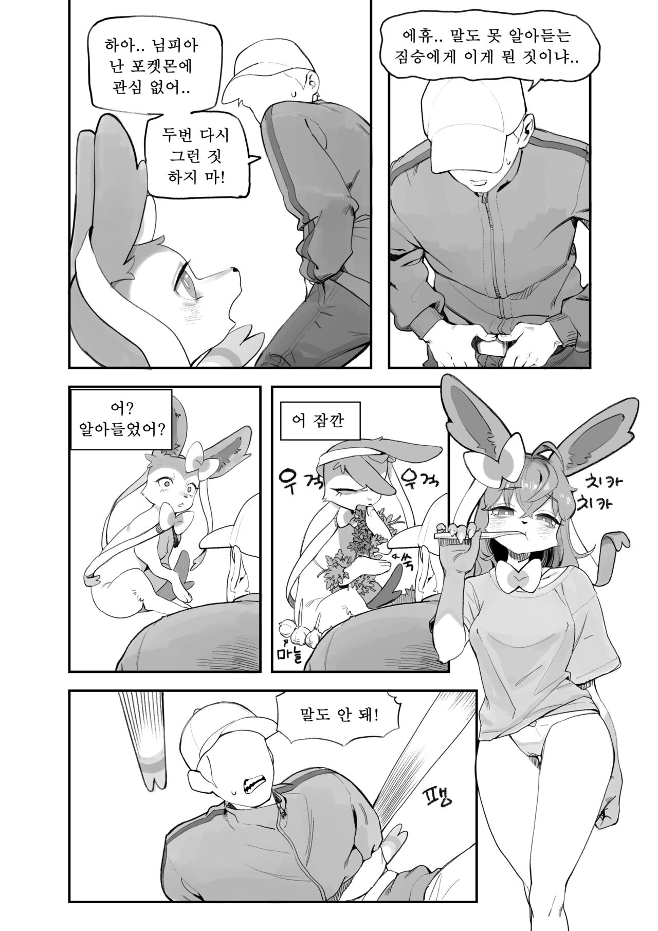 [Gudl] Sylveon Manwha (Pokémon) [Korean] [Decensored] numero di immagine  3