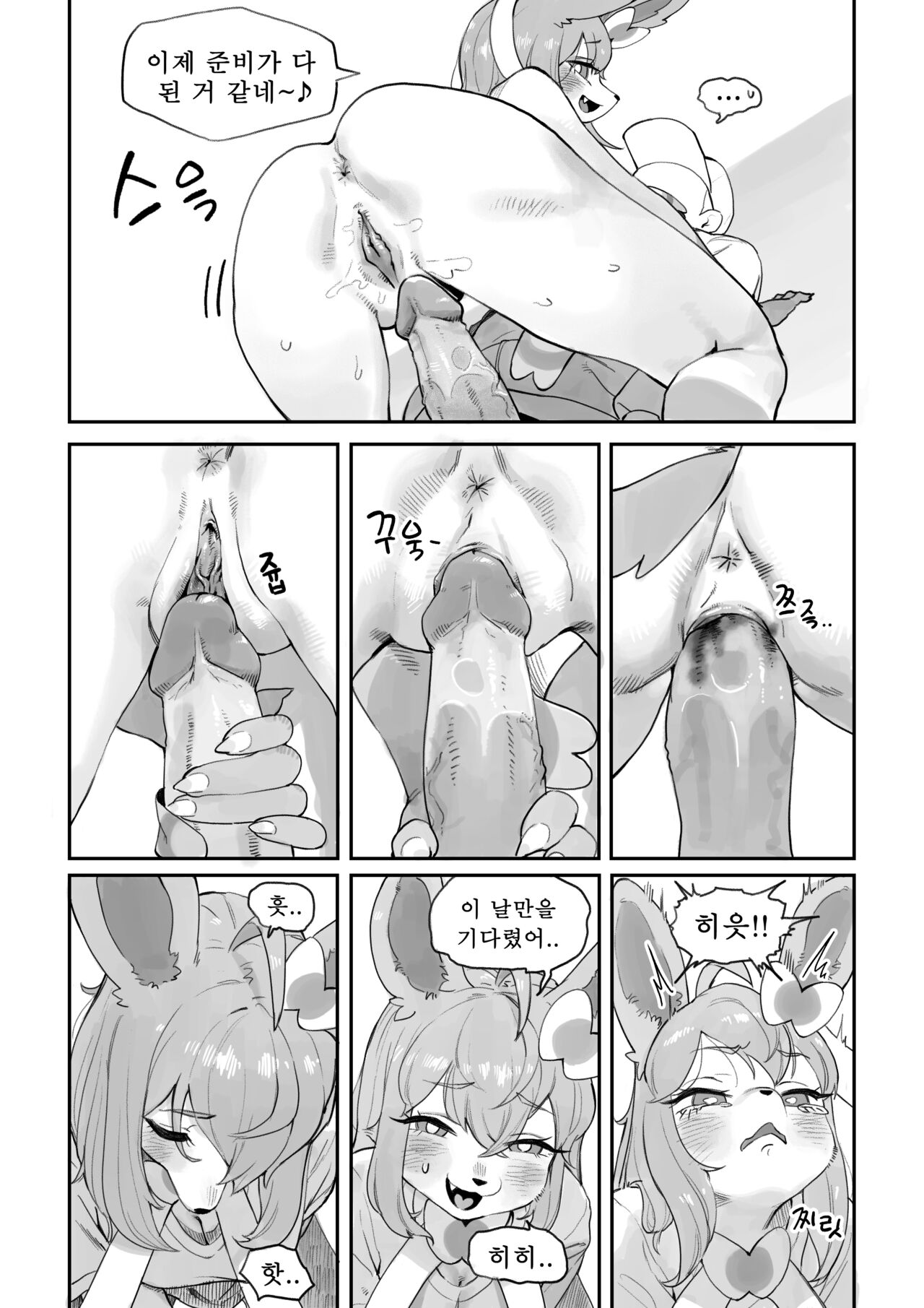 [Gudl] Sylveon Manwha (Pokémon) [Korean] [Decensored] numero di immagine  7