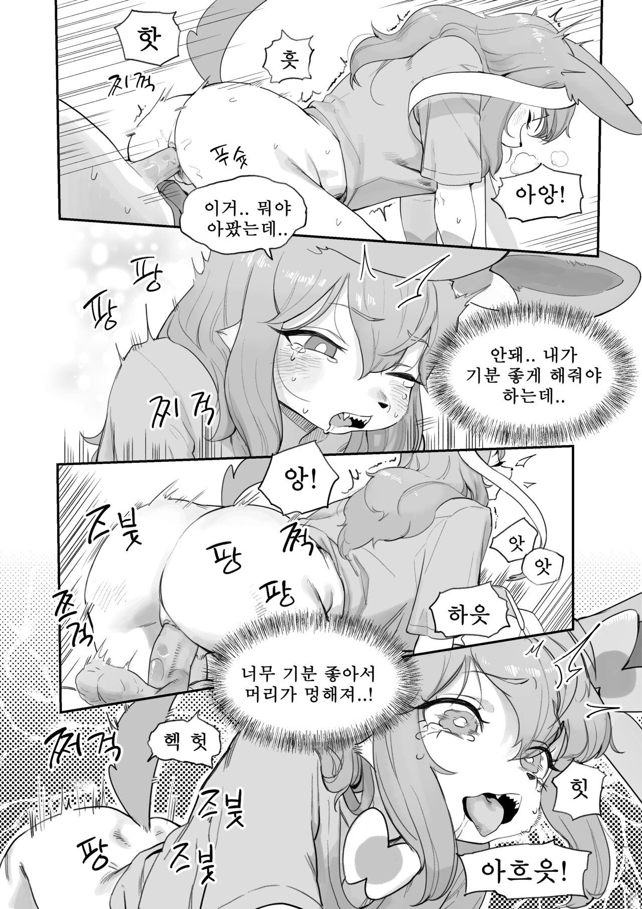 [Gudl] Sylveon Manwha (Pokémon) [Korean] [Decensored] numero di immagine  9