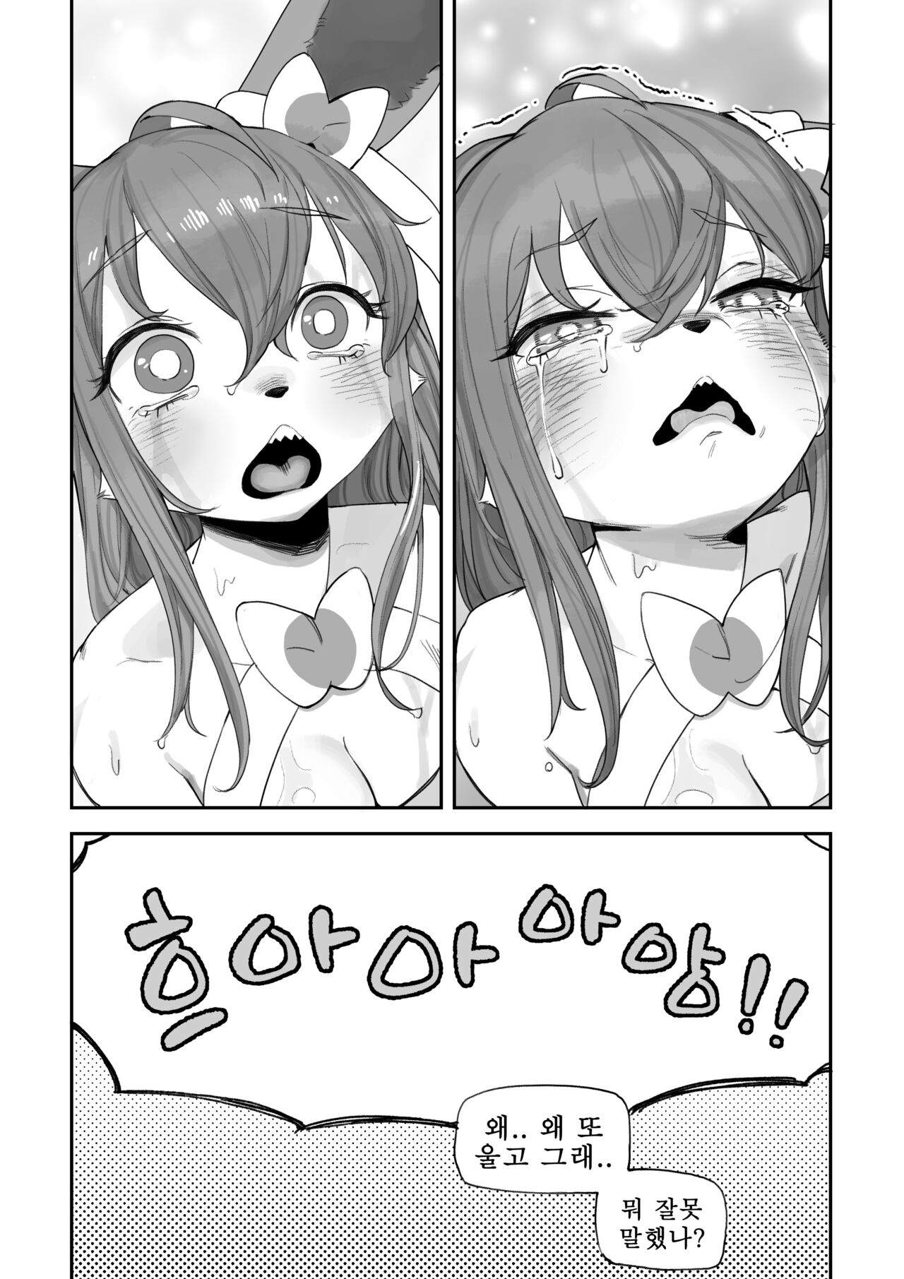 [Gudl] Sylveon Manwha (Pokémon) [Korean] [Decensored] numero di immagine  18