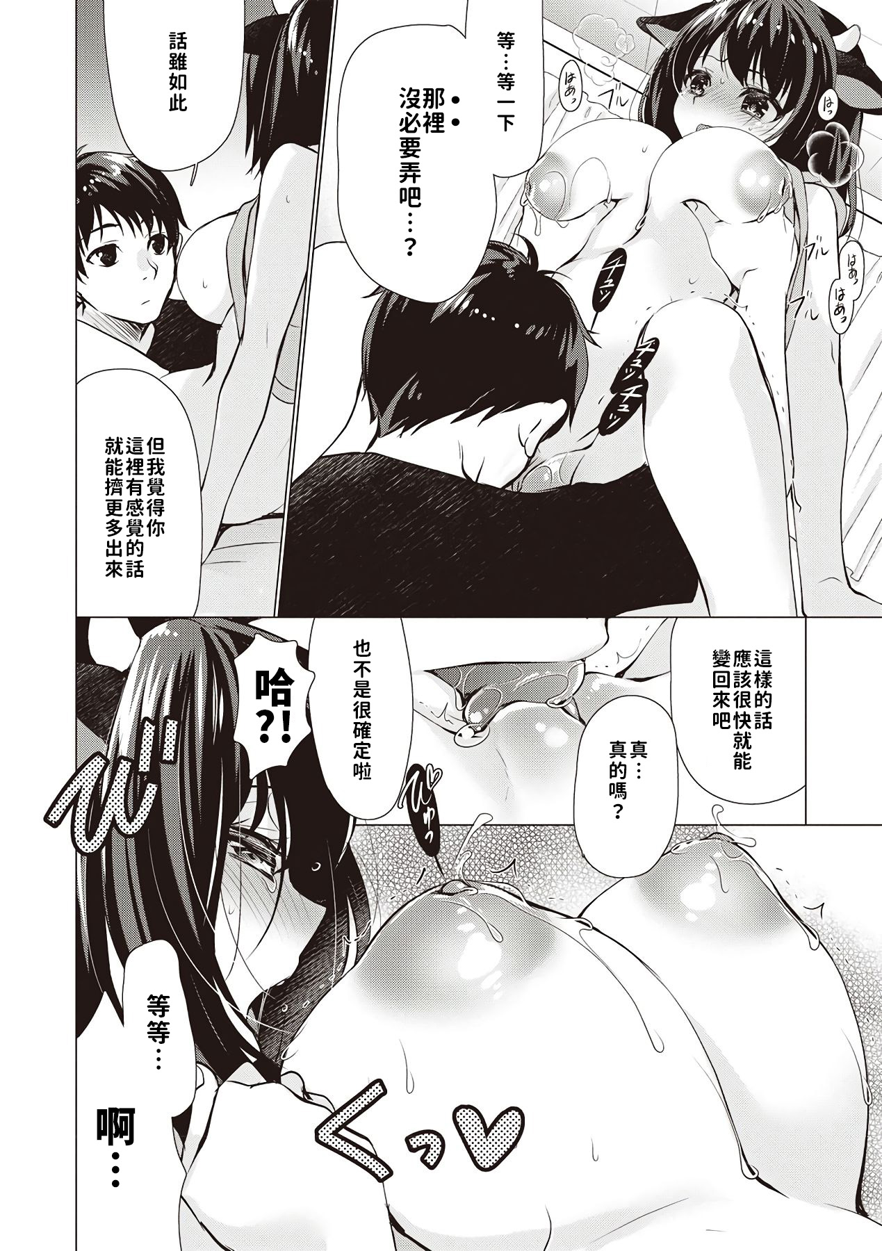 [Ryuuki Yumi] Mada Ane ushi (COMIC Masyo 2019-06)  [Chinese] [巨乳星人個人漢化] 4eme image