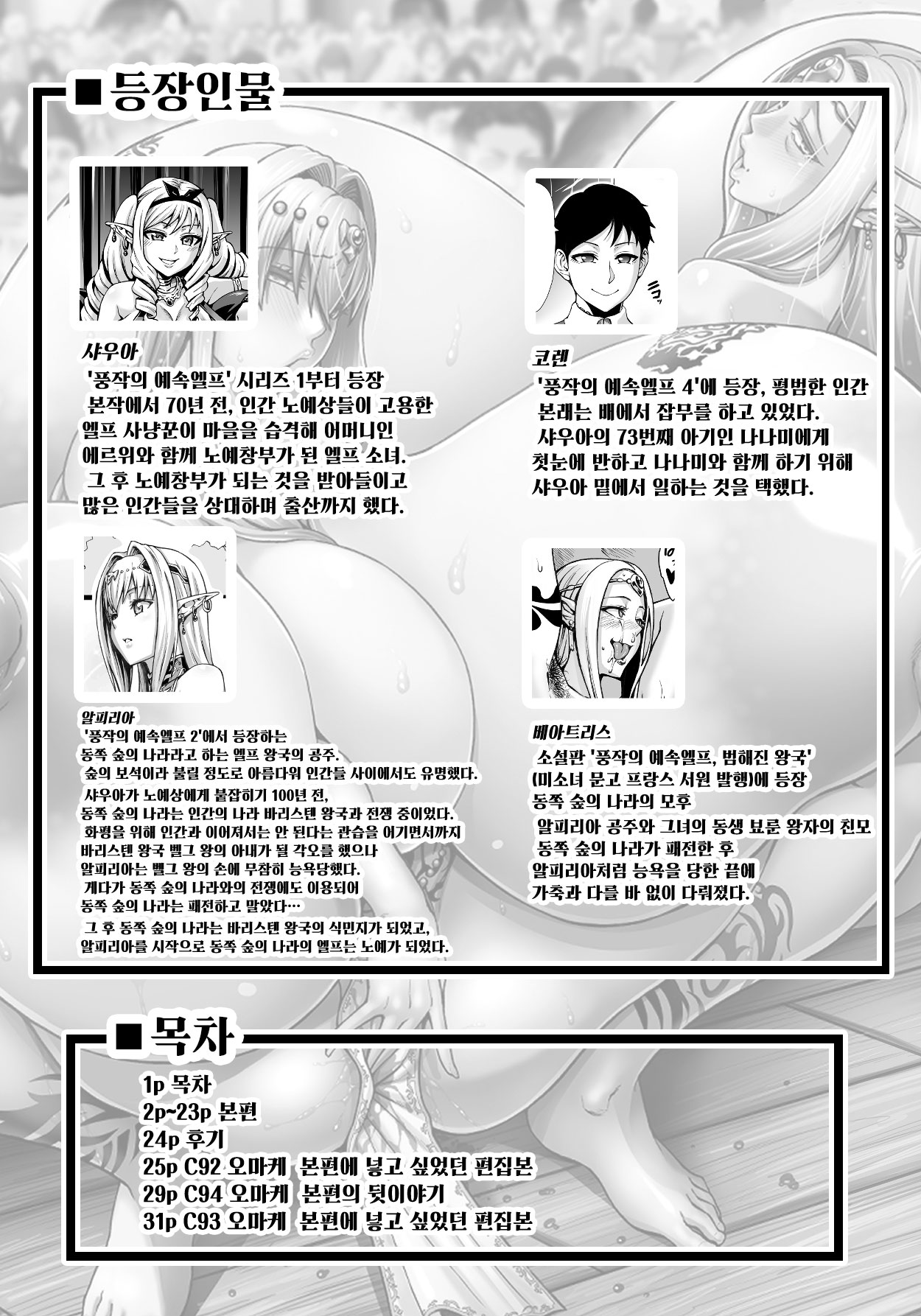 [Aodouhu (Neromashin)] Houjou no Reizoku Elf 5 + Omake no Matome Sono 2 | 풍작의 예속엘프 5 + 오마케 모음집 제2편 [Korean] [Team Edge] [Digital] изображение № 2