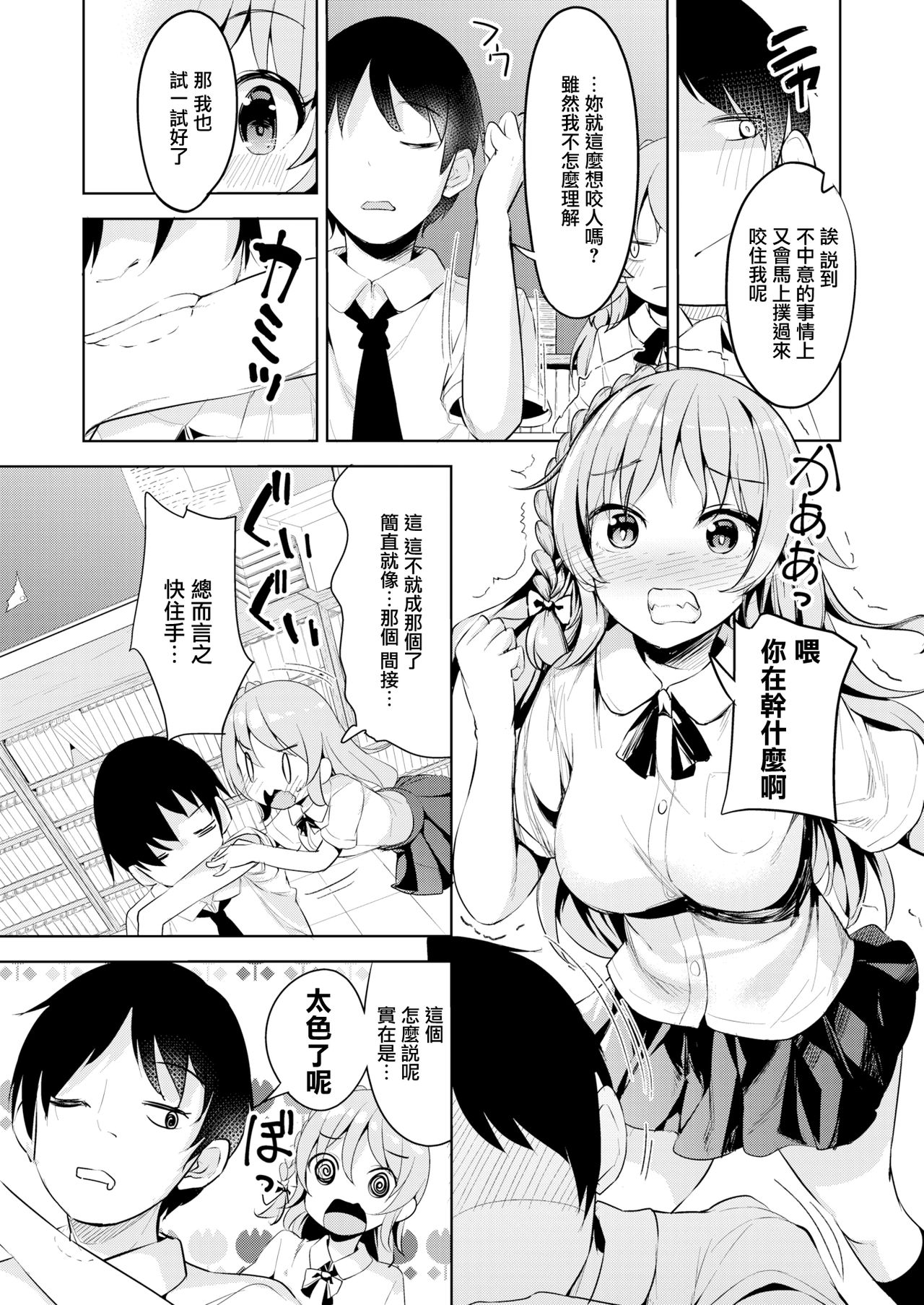 [Takasaka Donten] Hanikami Coming Out (COMIC X-EROS #71) [Chinese] [無邪気漢化組] [Digital] 画像番号 3