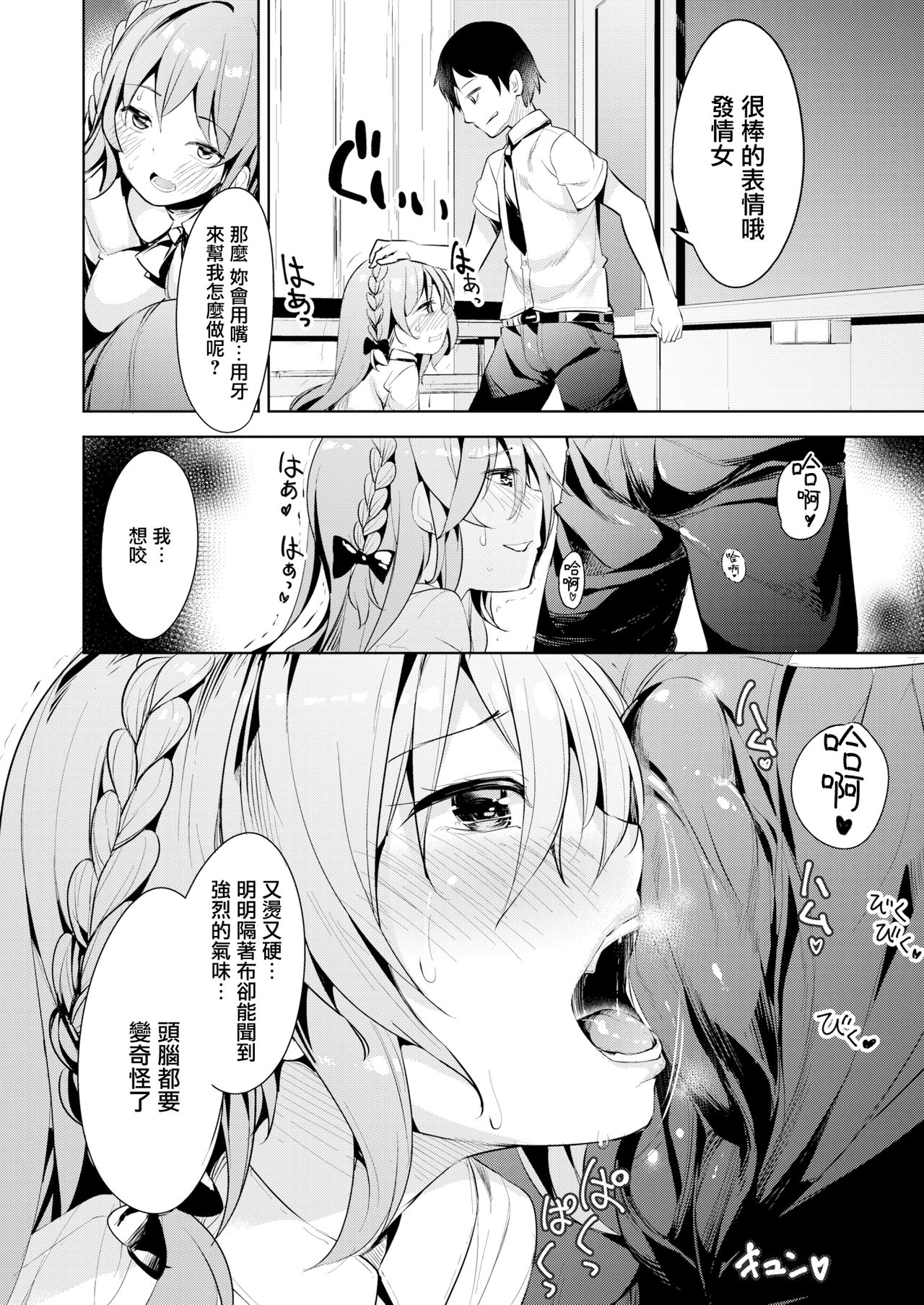 [Takasaka Donten] Hanikami Coming Out (COMIC X-EROS #71) [Chinese] [無邪気漢化組] [Digital] image number 8