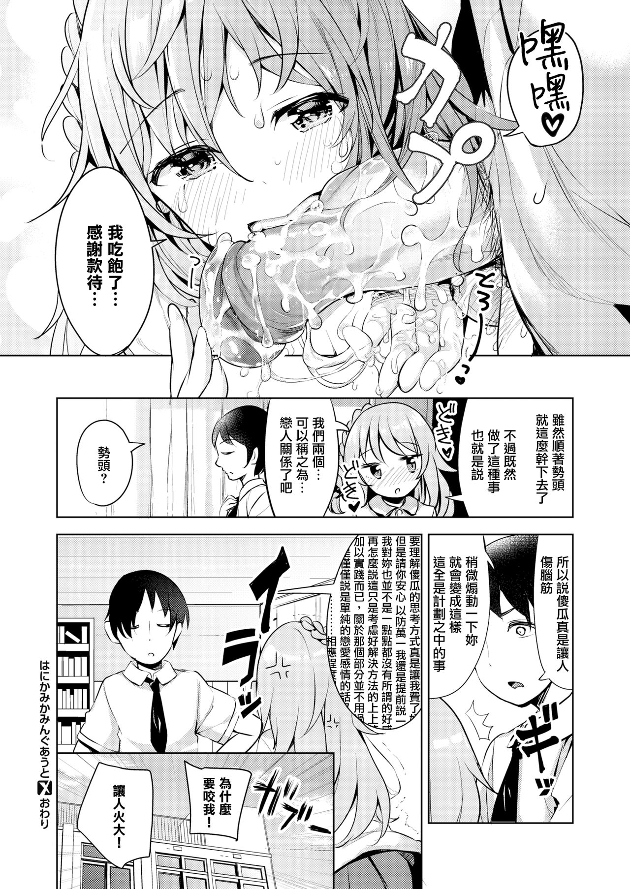 [Takasaka Donten] Hanikami Coming Out (COMIC X-EROS #71) [Chinese] [無邪気漢化組] [Digital] 画像番号 22