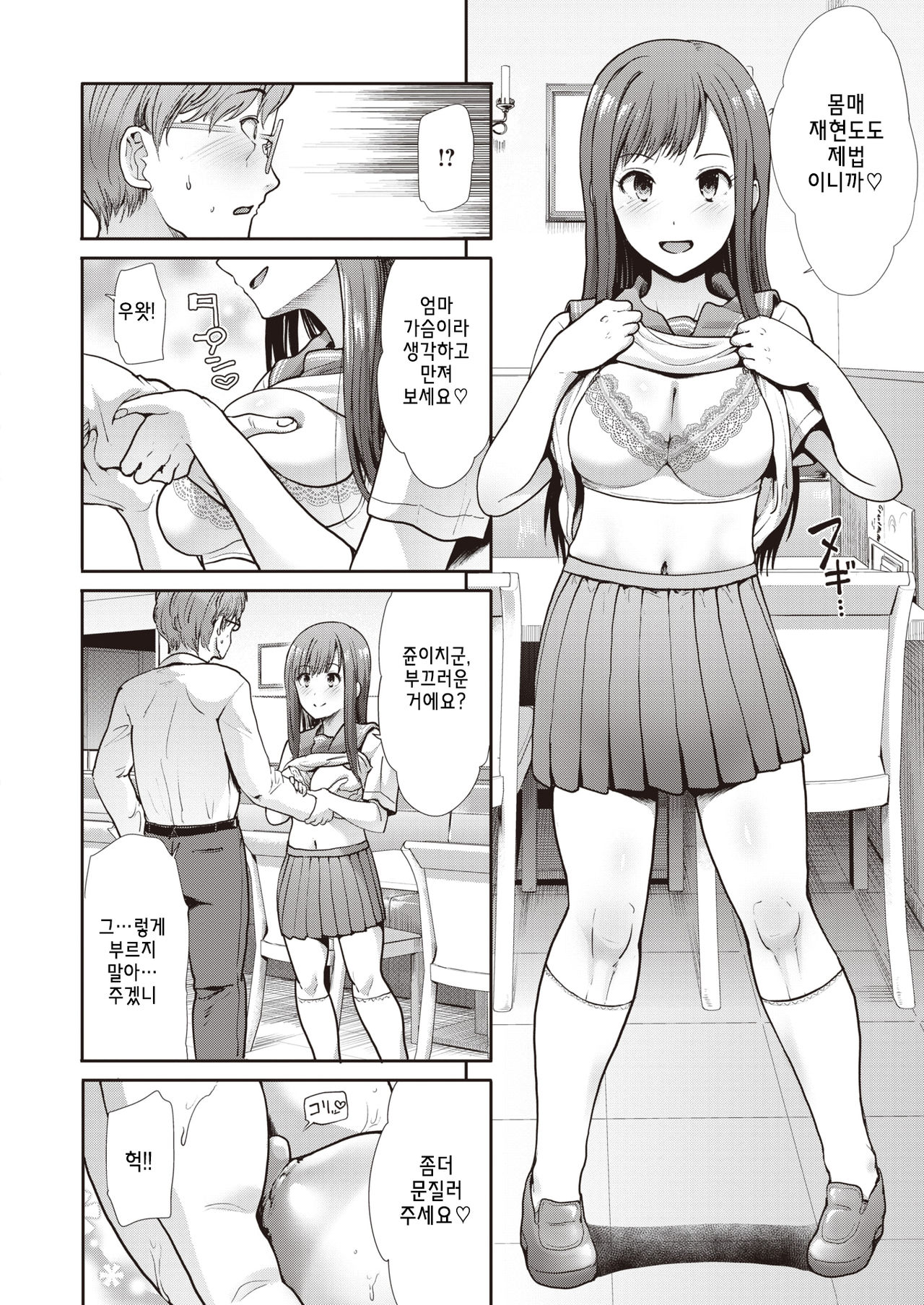 [Takemasa Takeshi] Meguriawase | 되도는 운명 (COMIC Kairakuten BEAST 2019-10) [Korean] [Digital] image number 6