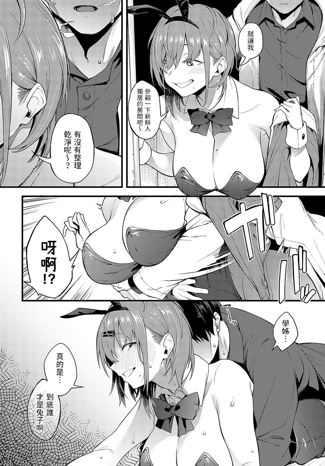 [スピリタス太郎] ウサギな私たち (COMIC アンスリウム 2023年5月号)   中文翻譯 image number 8