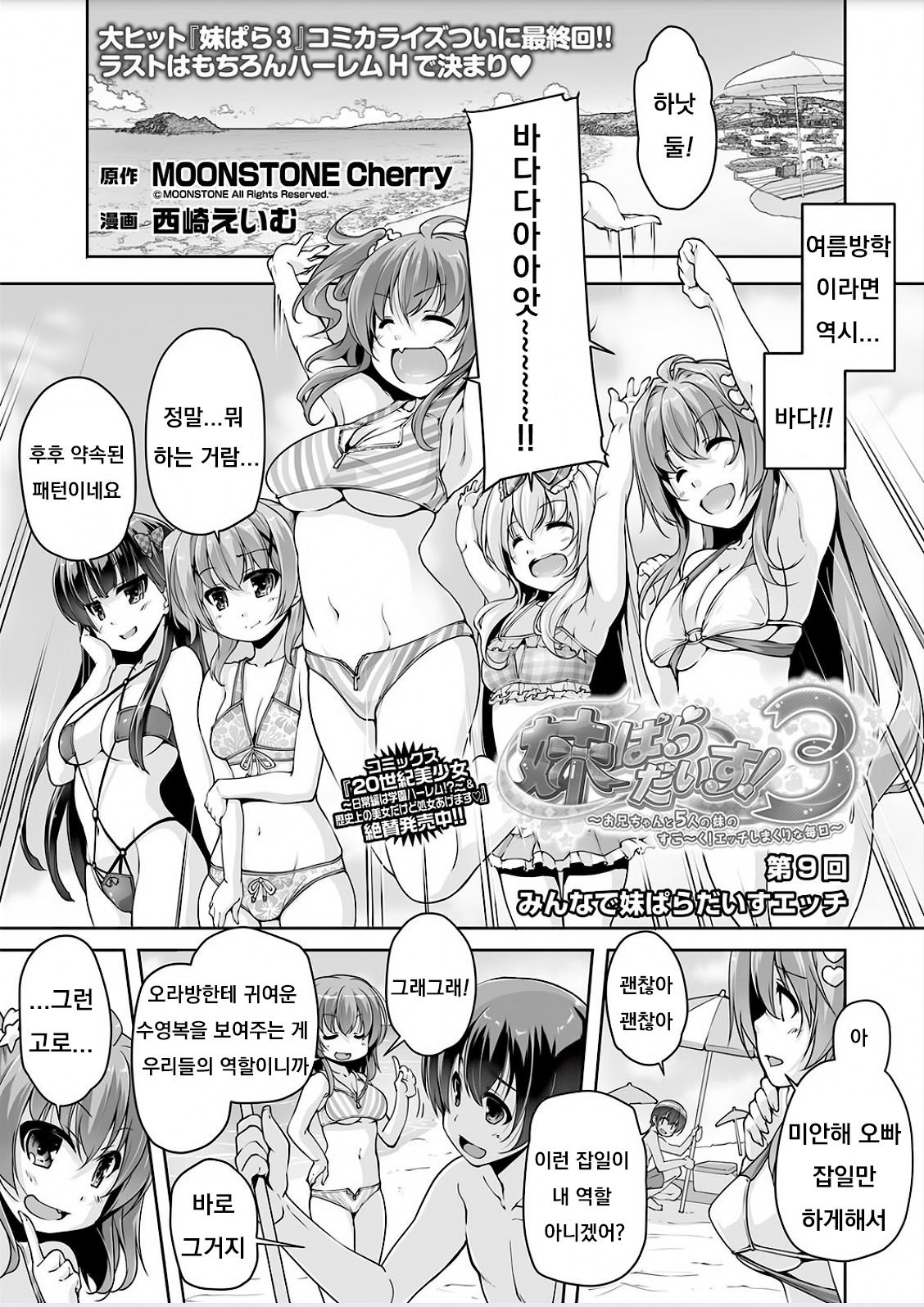 [Nishizaki Eimu] Imouto Paradise! 3 ~Onii-chan to 5-nin no Imouto no Sugoku! Ecchi Shimakuri na Mainichi~ Ch. 9 (BugBug 2018-08) [Korean] [Digital] Bildnummer 1