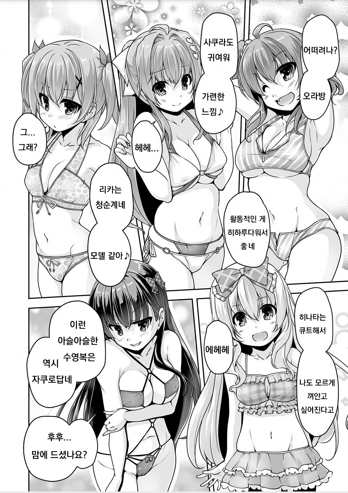 [Nishizaki Eimu] Imouto Paradise! 3 ~Onii-chan to 5-nin no Imouto no Sugoku! Ecchi Shimakuri na Mainichi~ Ch. 9 (BugBug 2018-08) [Korean] [Digital] Bildnummer 2