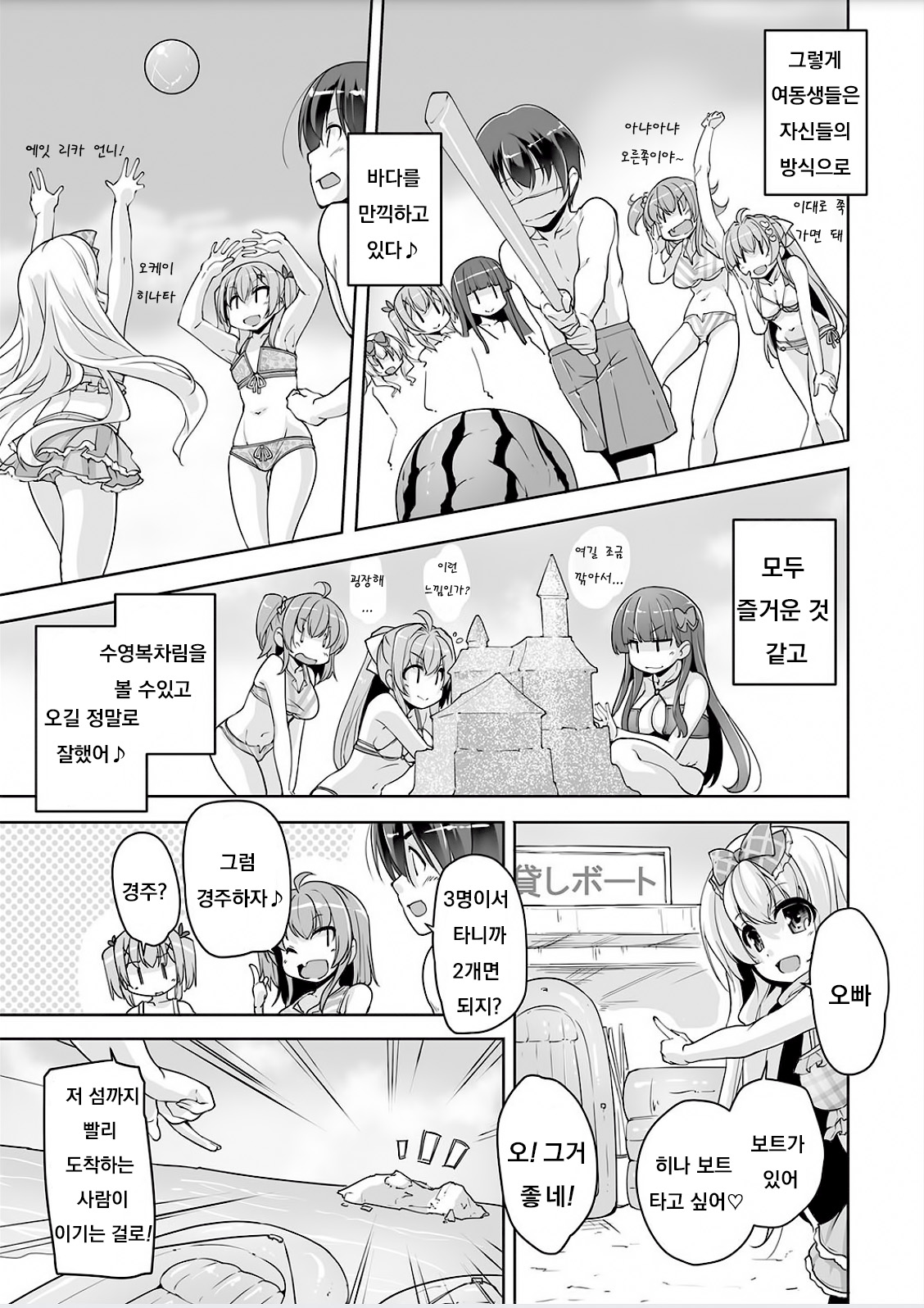 [Nishizaki Eimu] Imouto Paradise! 3 ~Onii-chan to 5-nin no Imouto no Sugoku! Ecchi Shimakuri na Mainichi~ Ch. 9 (BugBug 2018-08) [Korean] [Digital] Bildnummer 3