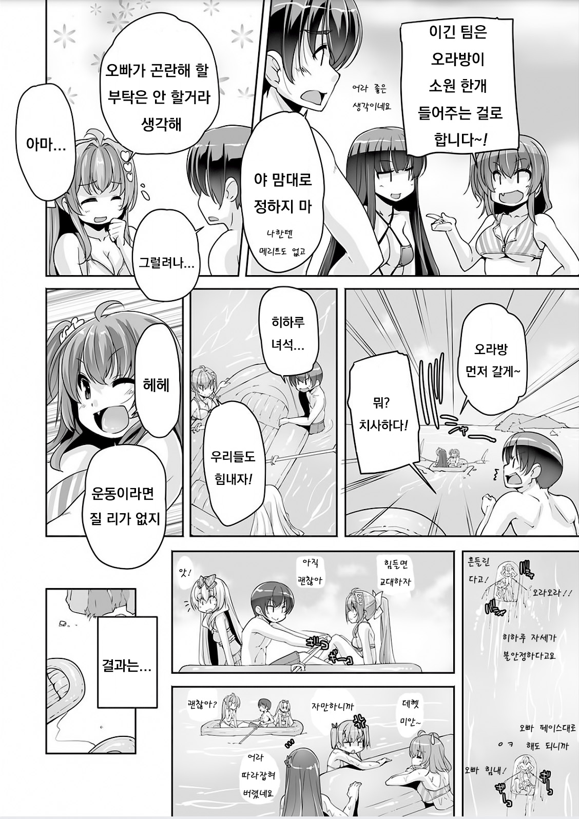 [Nishizaki Eimu] Imouto Paradise! 3 ~Onii-chan to 5-nin no Imouto no Sugoku! Ecchi Shimakuri na Mainichi~ Ch. 9 (BugBug 2018-08) [Korean] [Digital] Bildnummer 4