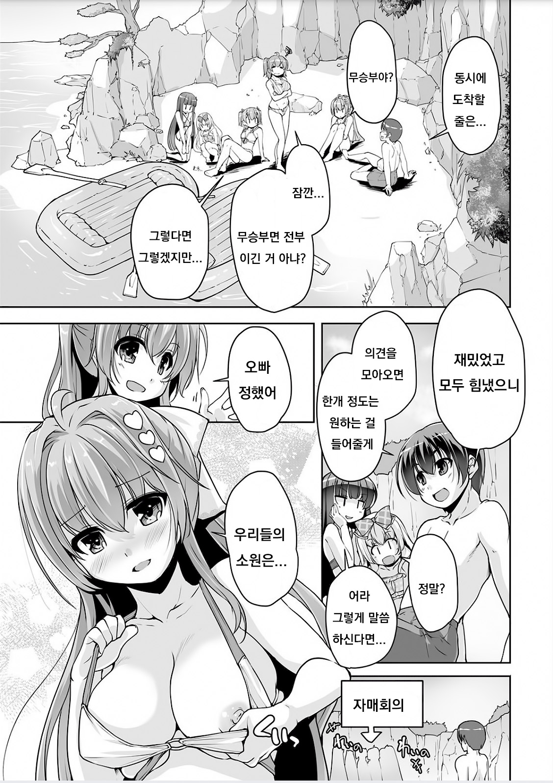 [Nishizaki Eimu] Imouto Paradise! 3 ~Onii-chan to 5-nin no Imouto no Sugoku! Ecchi Shimakuri na Mainichi~ Ch. 9 (BugBug 2018-08) [Korean] [Digital] Bildnummer 5