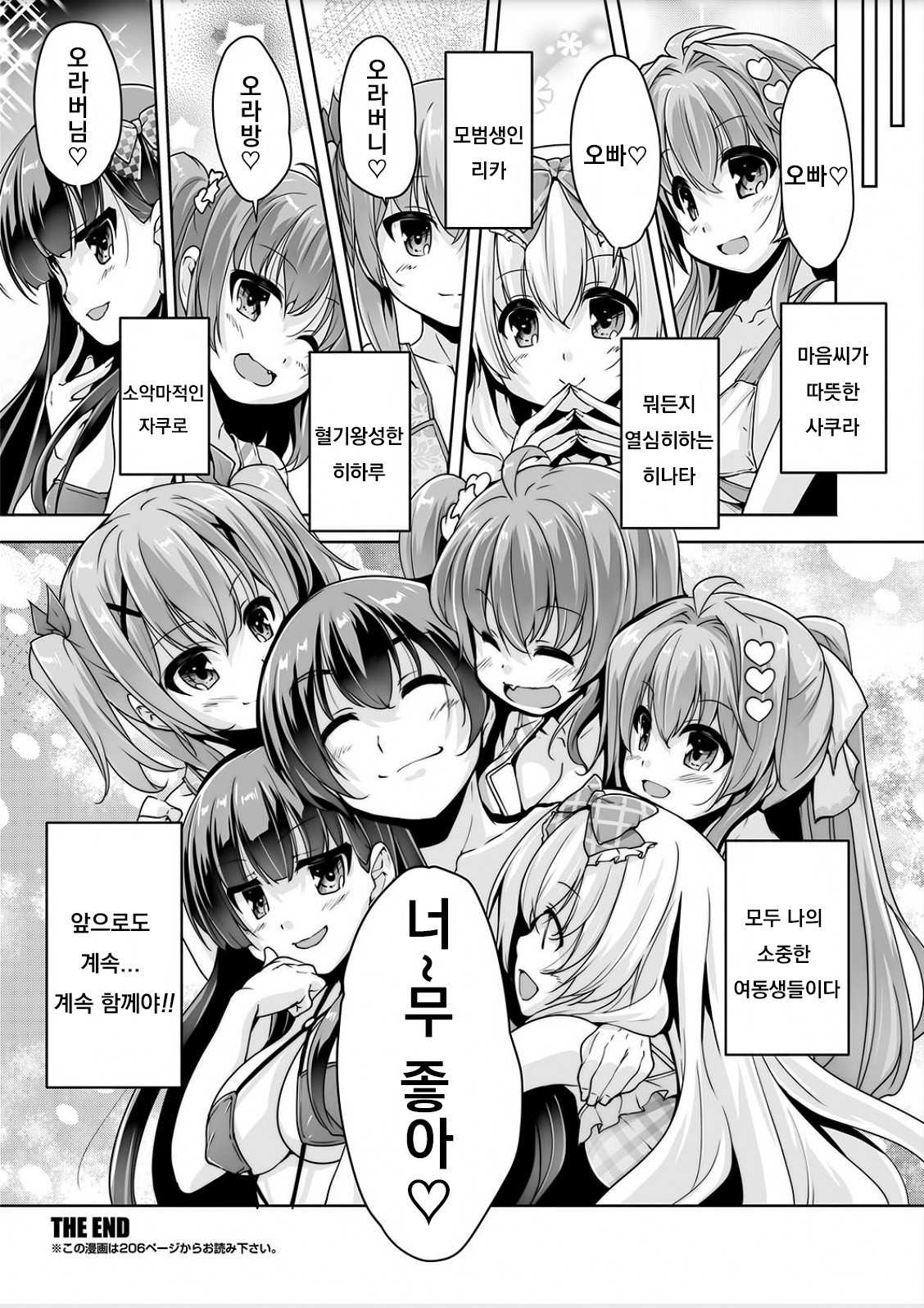 [Nishizaki Eimu] Imouto Paradise! 3 ~Onii-chan to 5-nin no Imouto no Sugoku! Ecchi Shimakuri na Mainichi~ Ch. 9 (BugBug 2018-08) [Korean] [Digital] Bildnummer 18