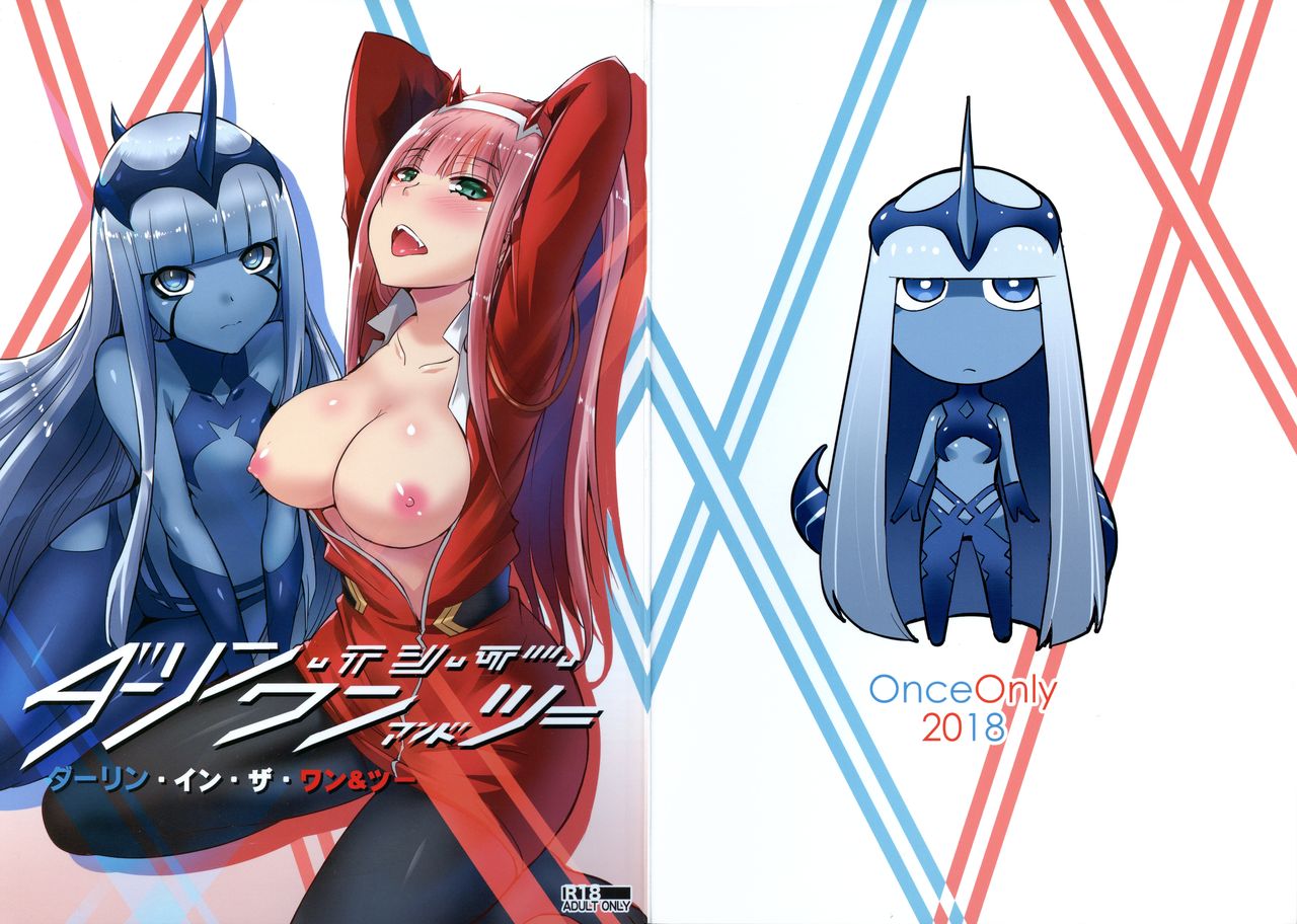 (C94) [Once Only (Nekoi Hikaru)] Darling in the One and Two (DARLING in the FRANXX)[Chinese] изображение № 1