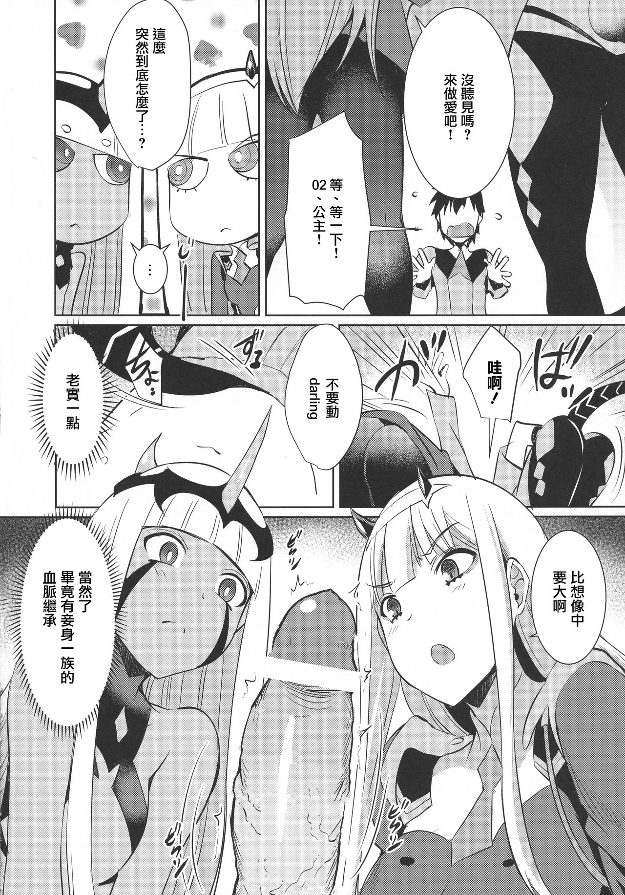 (C94) [Once Only (Nekoi Hikaru)] Darling in the One and Two (DARLING in the FRANXX)[Chinese] image number 5