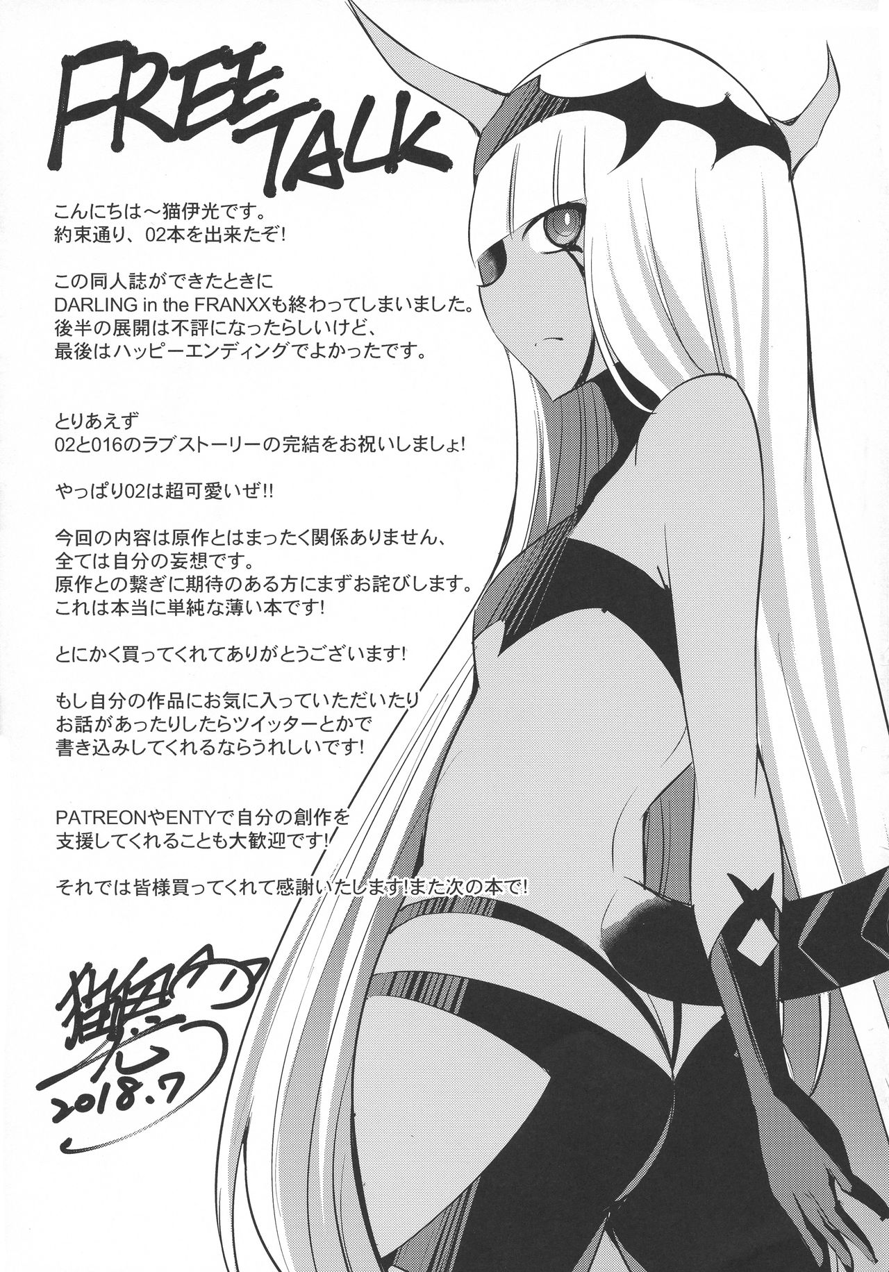 (C94) [Once Only (Nekoi Hikaru)] Darling in the One and Two (DARLING in the FRANXX)[Chinese] image number 16