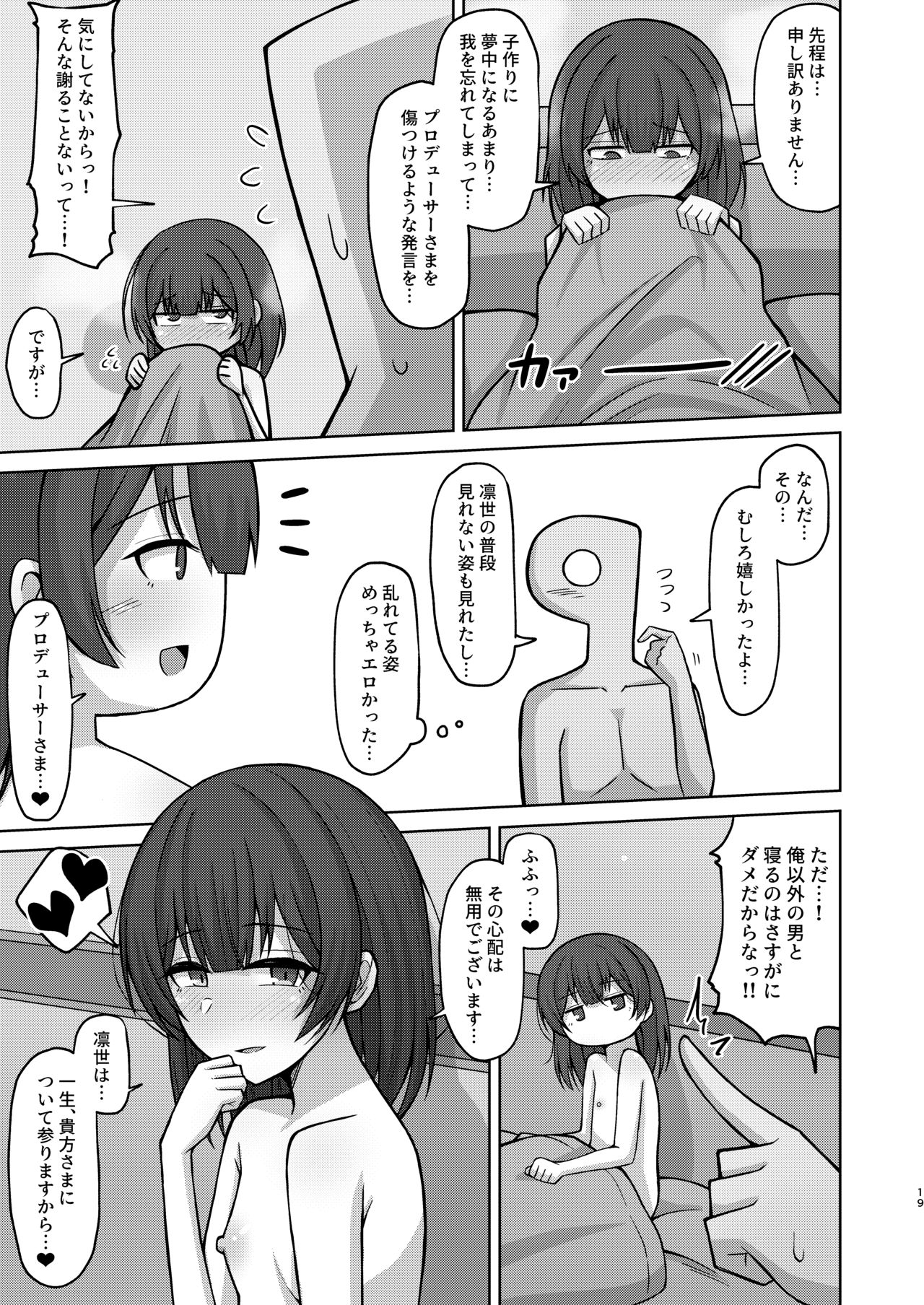 [Gaikotsu no Spare Rib (Kurohagane)] Seiyoku Morimori Morino Rinze (THE iDOLM@STER: Shiny Colors) [Digital] Bildnummer 18