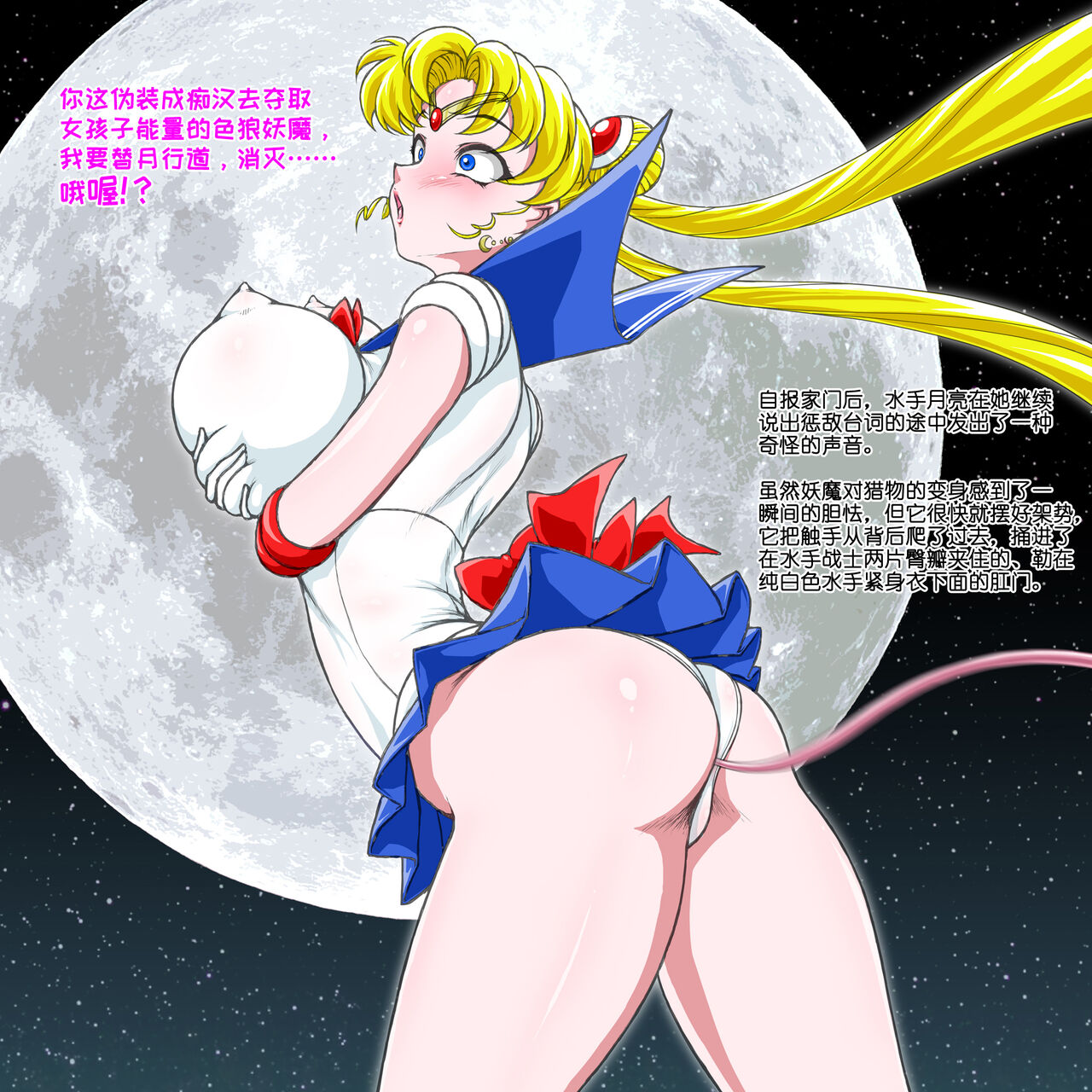 [Taiyoukei Kaihatsu Kikou (Marubayashi Shumaru)] SM (Bishoujo Senshi Sailor Moon)【残酷蜂后卢摩·蜜底暴虐汉化】 画像番号 15