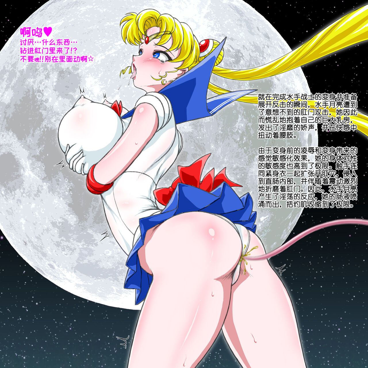 [Taiyoukei Kaihatsu Kikou (Marubayashi Shumaru)] SM (Bishoujo Senshi Sailor Moon)【残酷蜂后卢摩·蜜底暴虐汉化】 画像番号 16