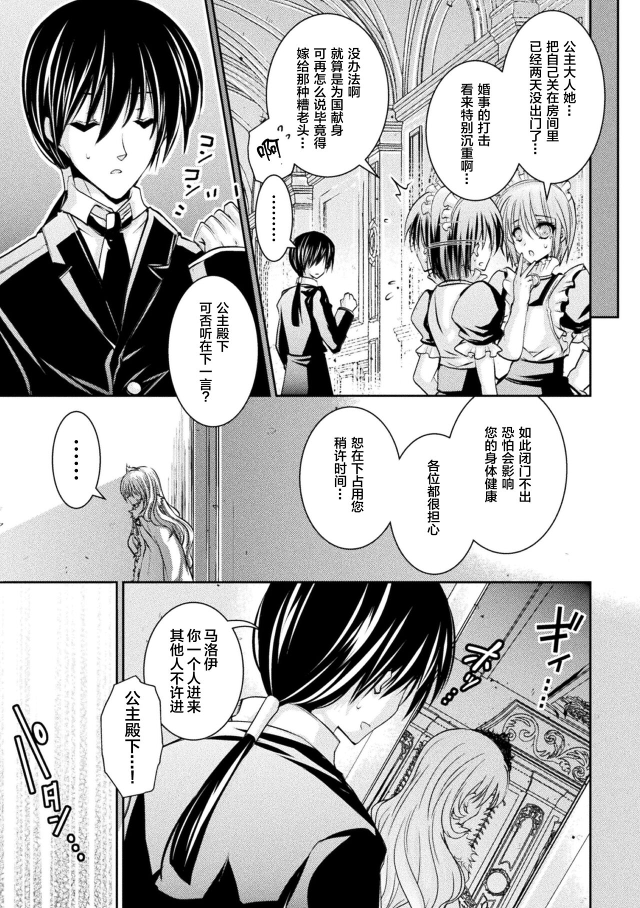 [Ichinose] Princess Paranoia (2D Comic Magazine Josei Joui no Gyakutane Press de Zettai Nakadashi! Vol. 2) [Chinese] [Digital] numero di immagine  3