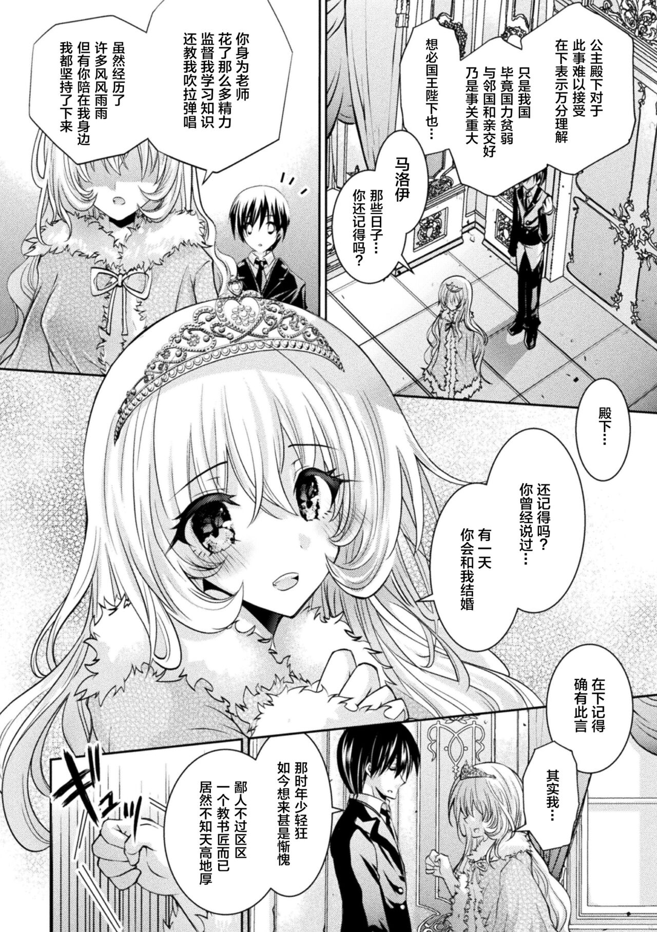 [Ichinose] Princess Paranoia (2D Comic Magazine Josei Joui no Gyakutane Press de Zettai Nakadashi! Vol. 2) [Chinese] [Digital] numero di immagine  4