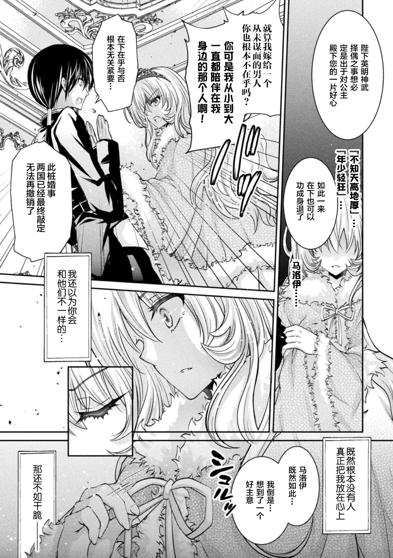 [Ichinose] Princess Paranoia (2D Comic Magazine Josei Joui no Gyakutane Press de Zettai Nakadashi! Vol. 2) [Chinese] [Digital] numero di immagine  5