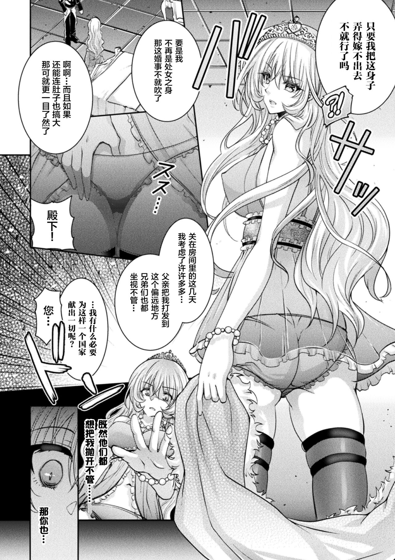 [Ichinose] Princess Paranoia (2D Comic Magazine Josei Joui no Gyakutane Press de Zettai Nakadashi! Vol. 2) [Chinese] [Digital] numero di immagine  6