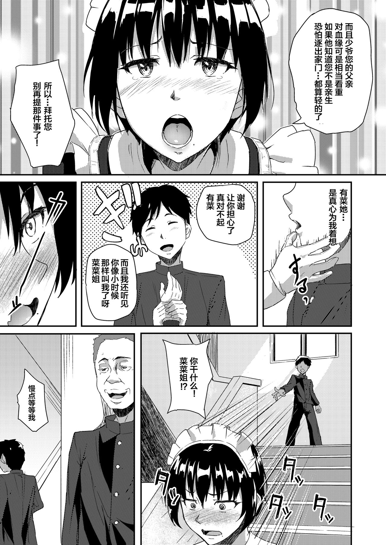 [Chonmage Teikoku (Magekichi)] Maid de Ane de Osananajimi de Sorekara... [Chinese] изображение № 6