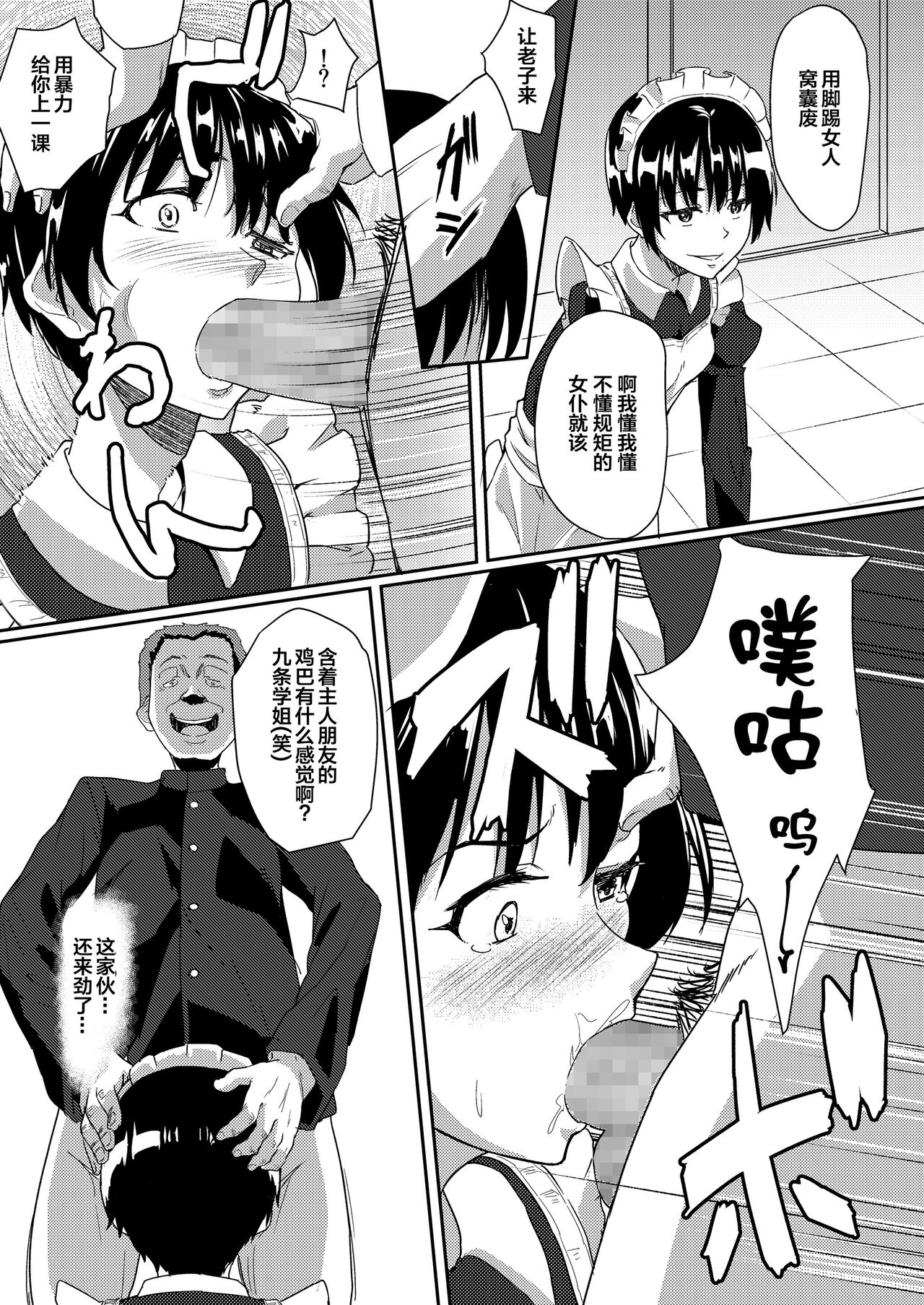 [Chonmage Teikoku (Magekichi)] Maid de Ane de Osananajimi de Sorekara... [Chinese] изображение № 10