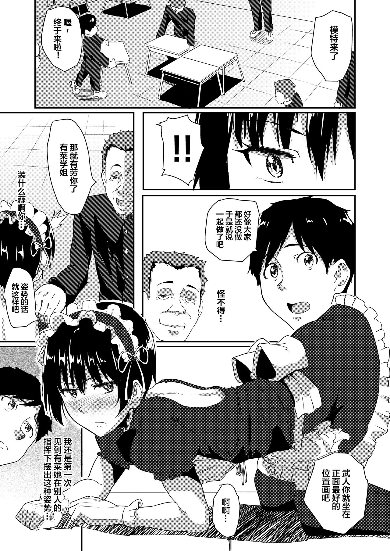 [Chonmage Teikoku (Magekichi)] Maid de Ane de Osananajimi de Sorekara... [Chinese] изображение № 14