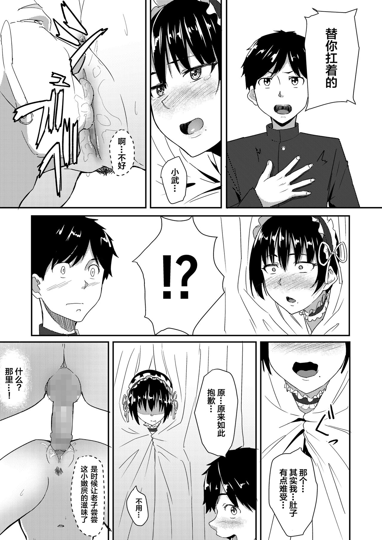 [Chonmage Teikoku (Magekichi)] Maid de Ane de Osananajimi de Sorekara... [Chinese] изображение № 28