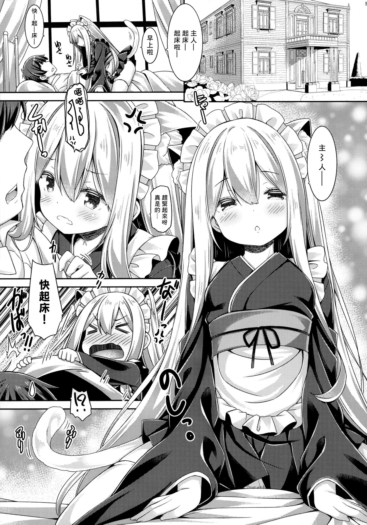 (Mega Akihabara Doujinsai 3) [Botugo (RYO)] Anata no Neko-chan Maid. [Chinese] [一匙咖啡豆汉化组] image number 5