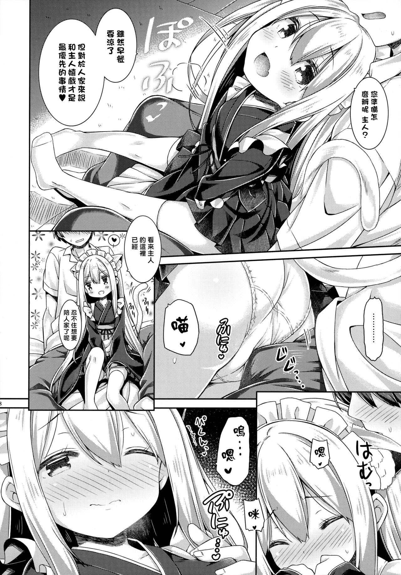 (Mega Akihabara Doujinsai 3) [Botugo (RYO)] Anata no Neko-chan Maid. [Chinese] [一匙咖啡豆汉化组] image number 8