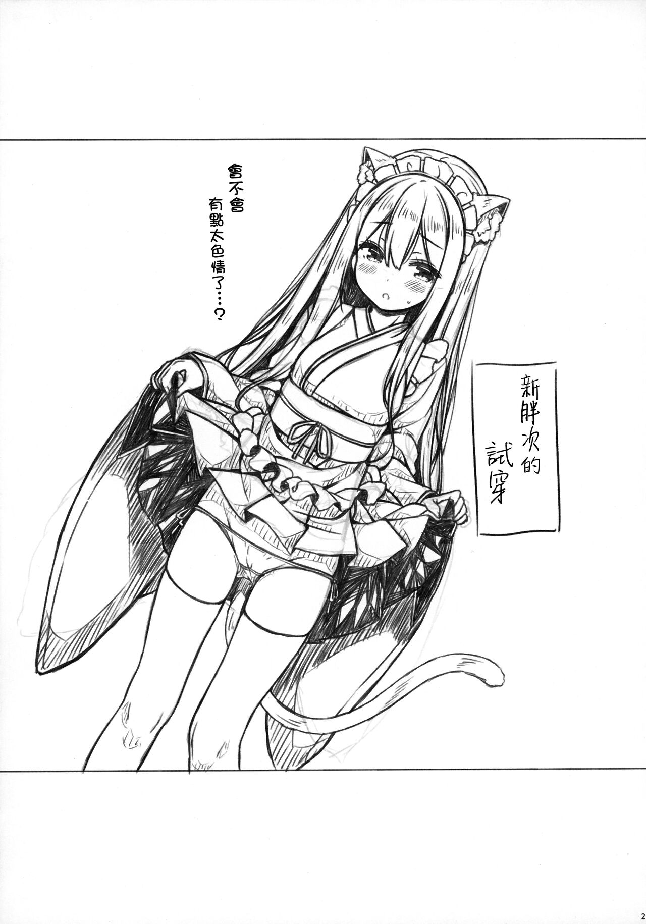 (Mega Akihabara Doujinsai 3) [Botugo (RYO)] Anata no Neko-chan Maid. [Chinese] [一匙咖啡豆汉化组] image number 21