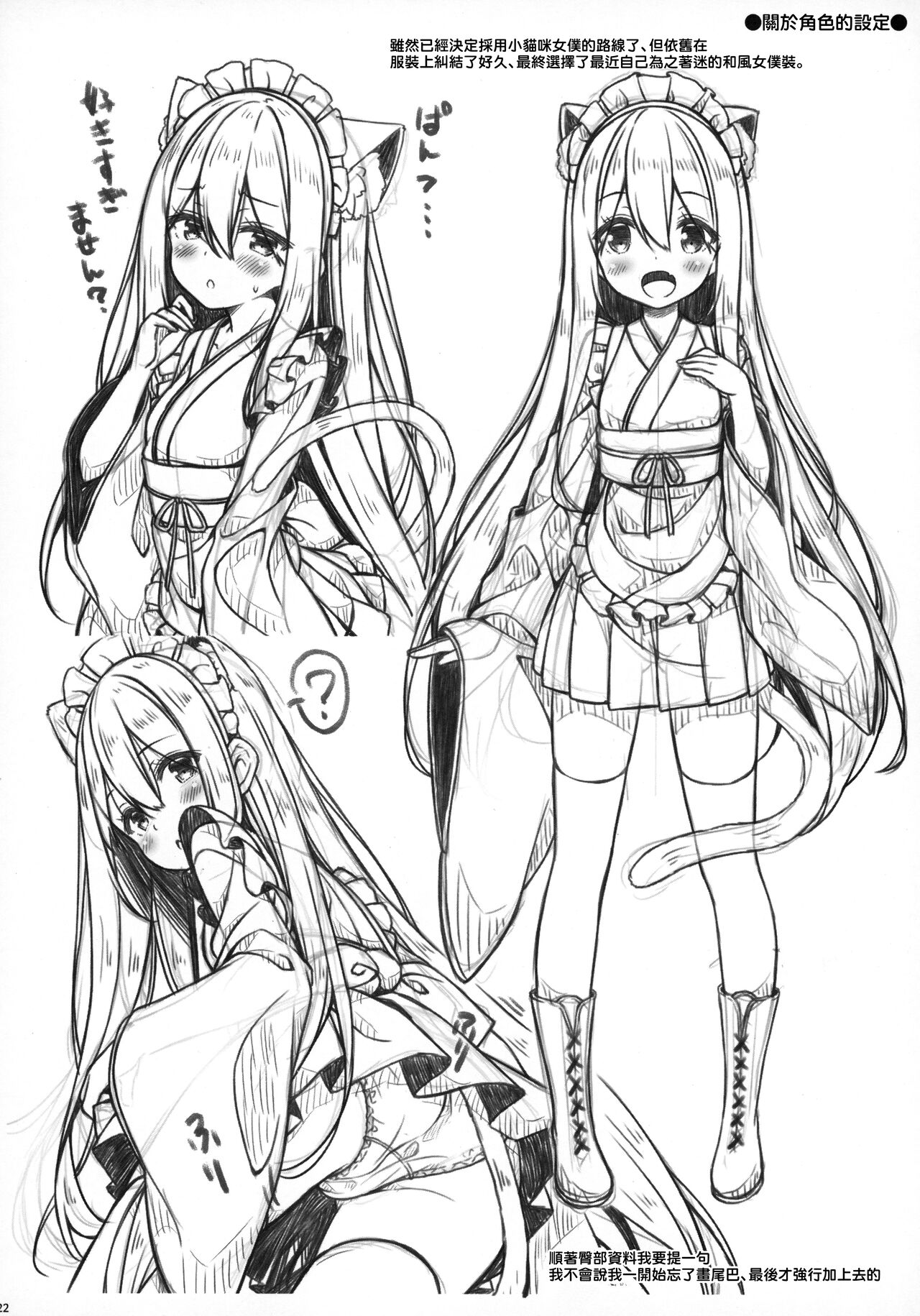 (Mega Akihabara Doujinsai 3) [Botugo (RYO)] Anata no Neko-chan Maid. [Chinese] [一匙咖啡豆汉化组] image number 22