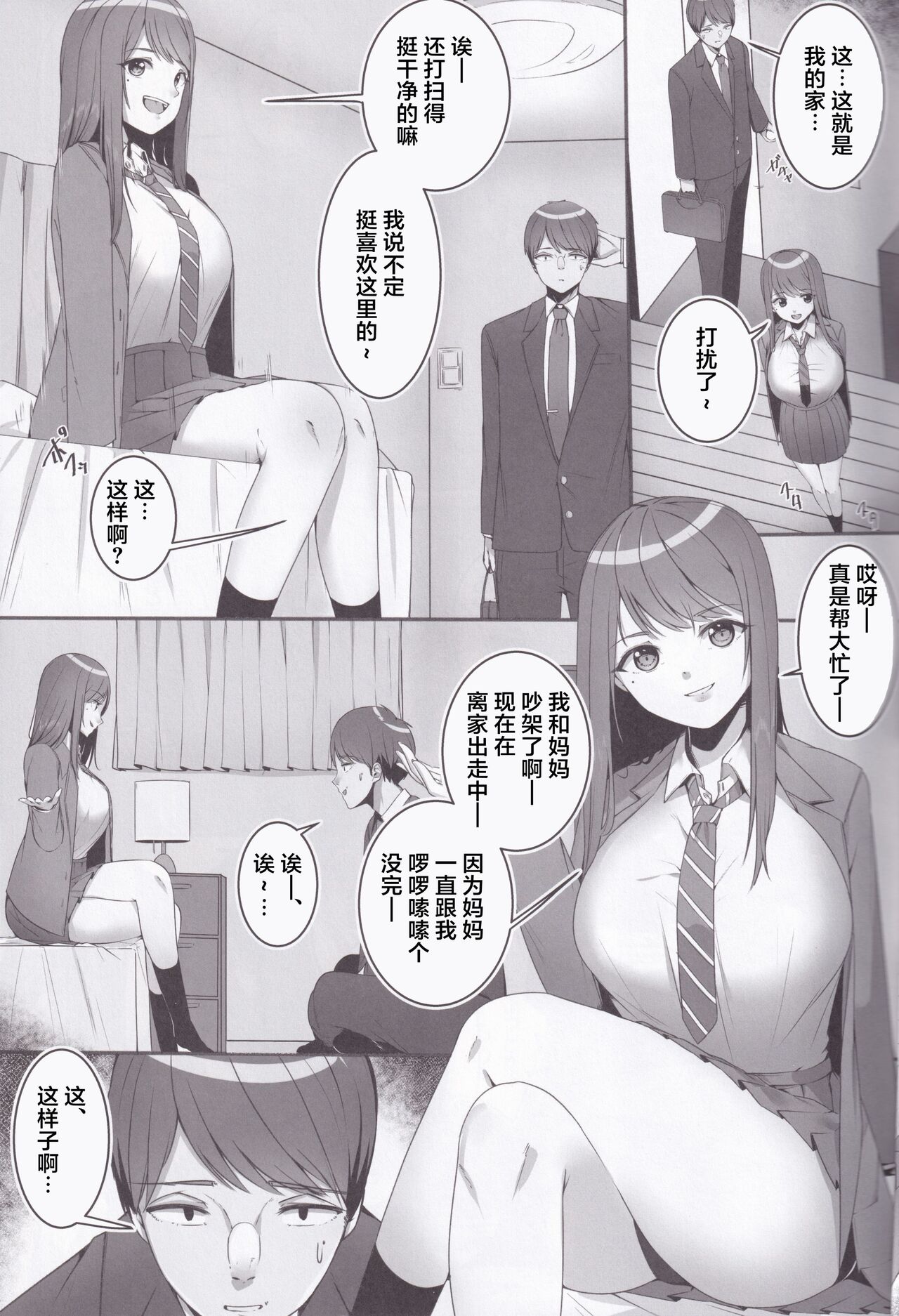 [Toufu Oukoku (Suzuharu Toufu)] Fujun Isei Kouyuu with Iede JK [Chinese] imagen número 7