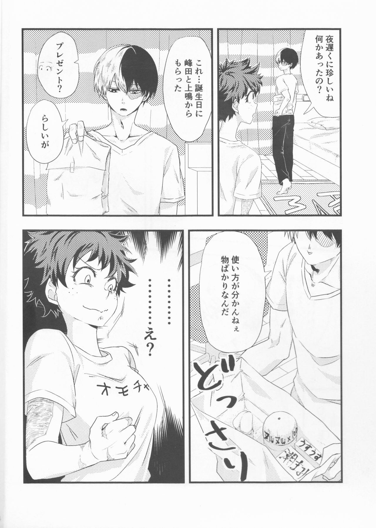 (Douyara Deban no Youda! 17) [lover (Kasumi)] Todoroki-kun wa Taihen na Mono o Motte Kimashita. (Boku no Hero Academia) 이미지 번호 4