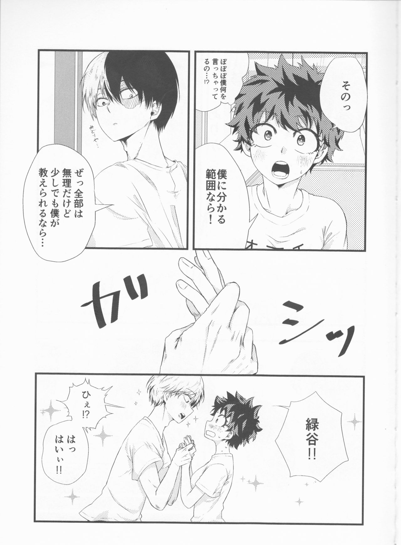 (Douyara Deban no Youda! 17) [lover (Kasumi)] Todoroki-kun wa Taihen na Mono o Motte Kimashita. (Boku no Hero Academia) 이미지 번호 9