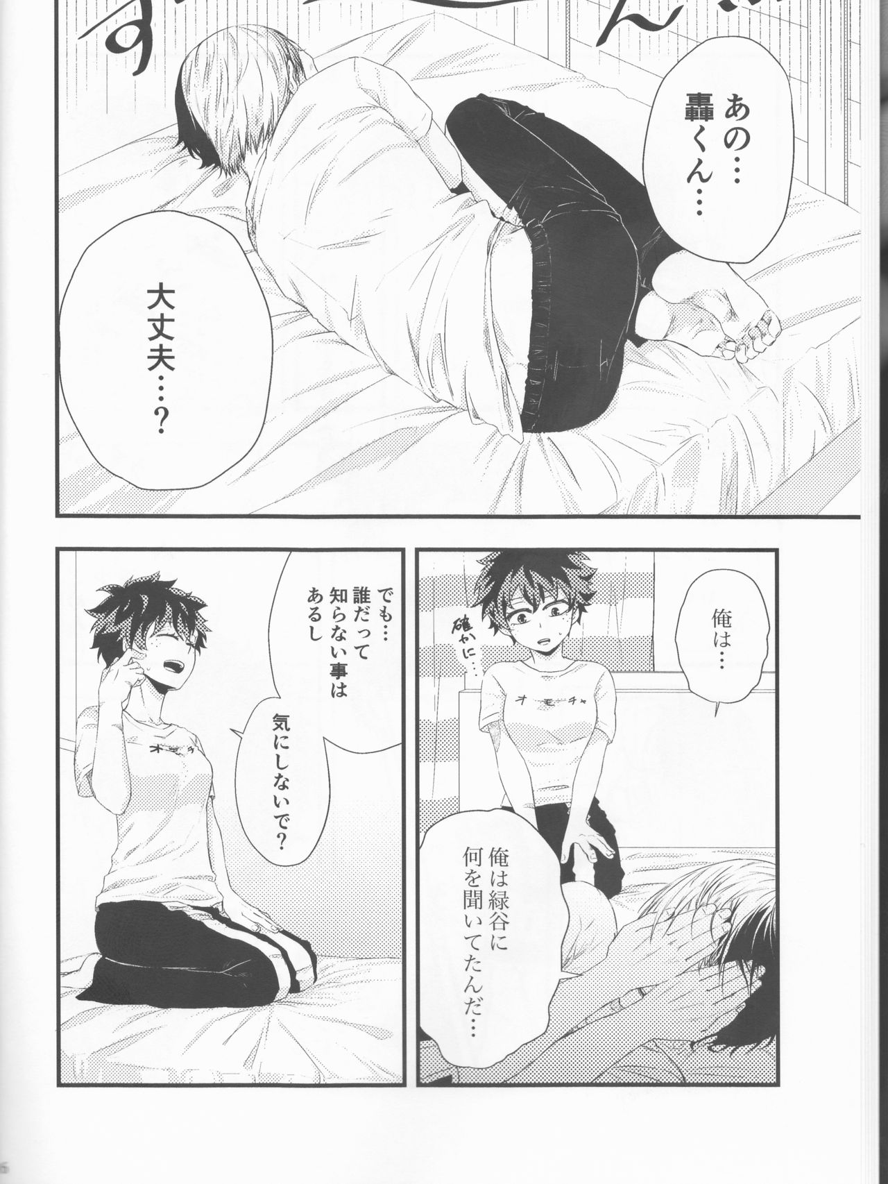 (Douyara Deban no Youda! 17) [lover (Kasumi)] Todoroki-kun wa Taihen na Mono o Motte Kimashita. (Boku no Hero Academia) 이미지 번호 16