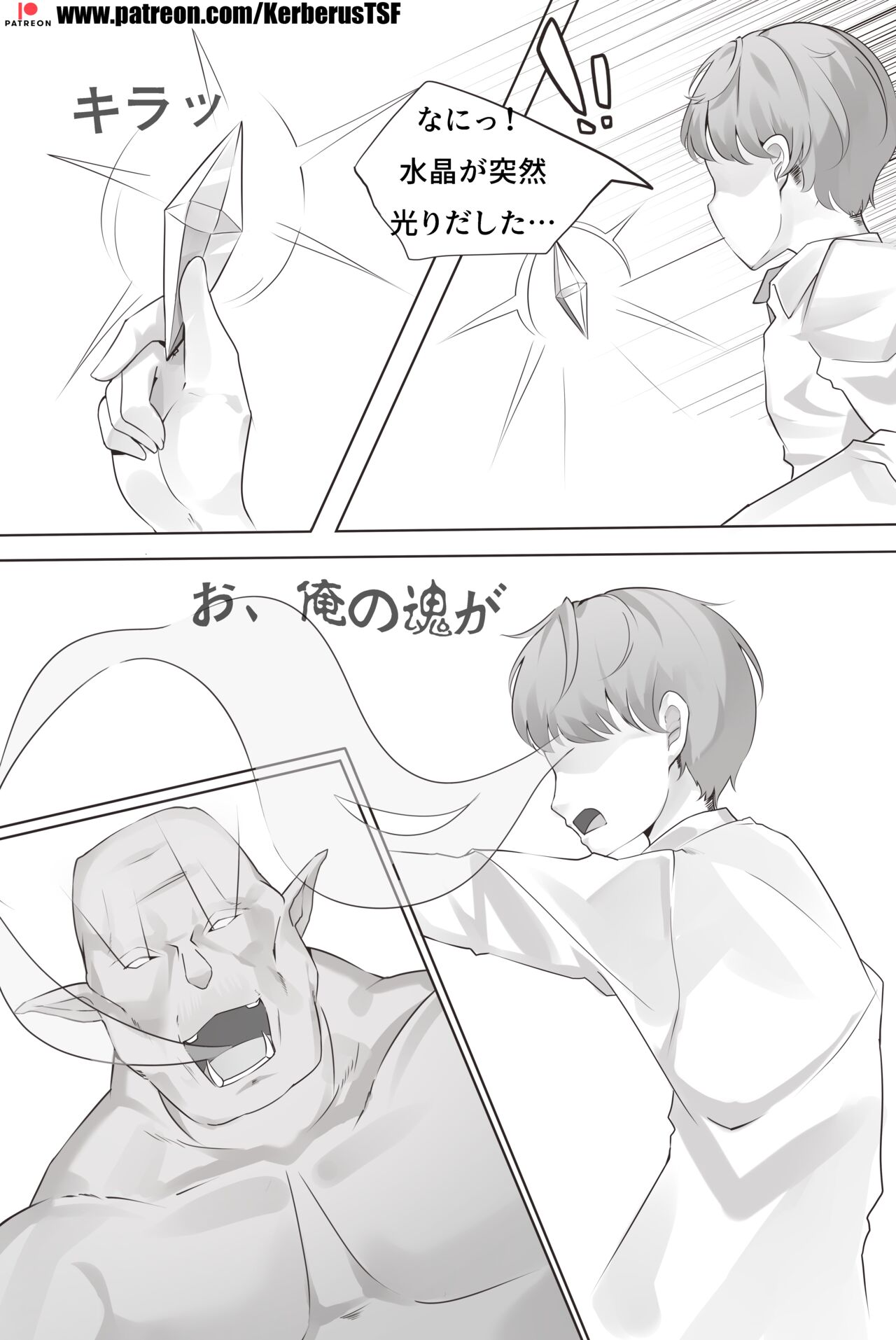 [Kerberus] 魂転水晶 1 2eme image