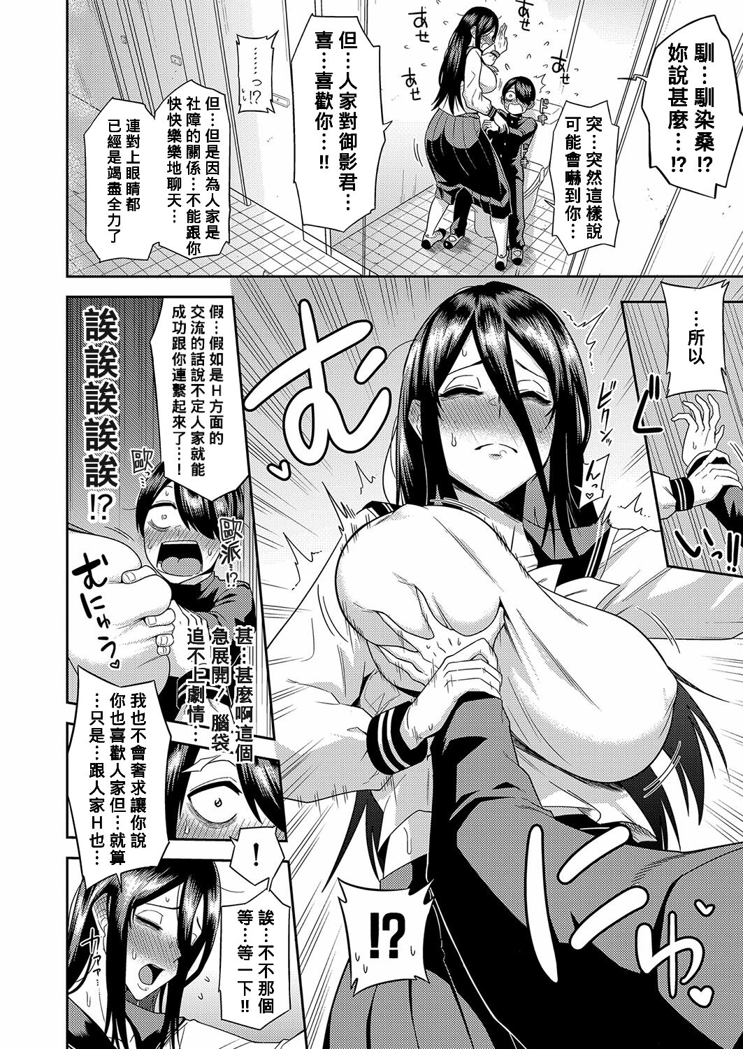 [Makosho] Bocchi Communication (COMIC Shingeki 2022-08) [Chinese] [Banana手工漢化] [Digital] image number 2