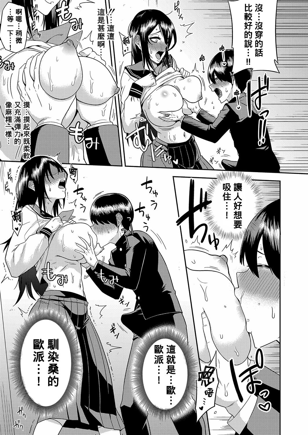 [Makosho] Bocchi Communication (COMIC Shingeki 2022-08) [Chinese] [Banana手工漢化] [Digital] image number 5