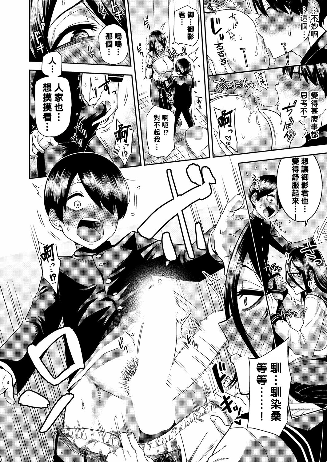[Makosho] Bocchi Communication (COMIC Shingeki 2022-08) [Chinese] [Banana手工漢化] [Digital] image number 6