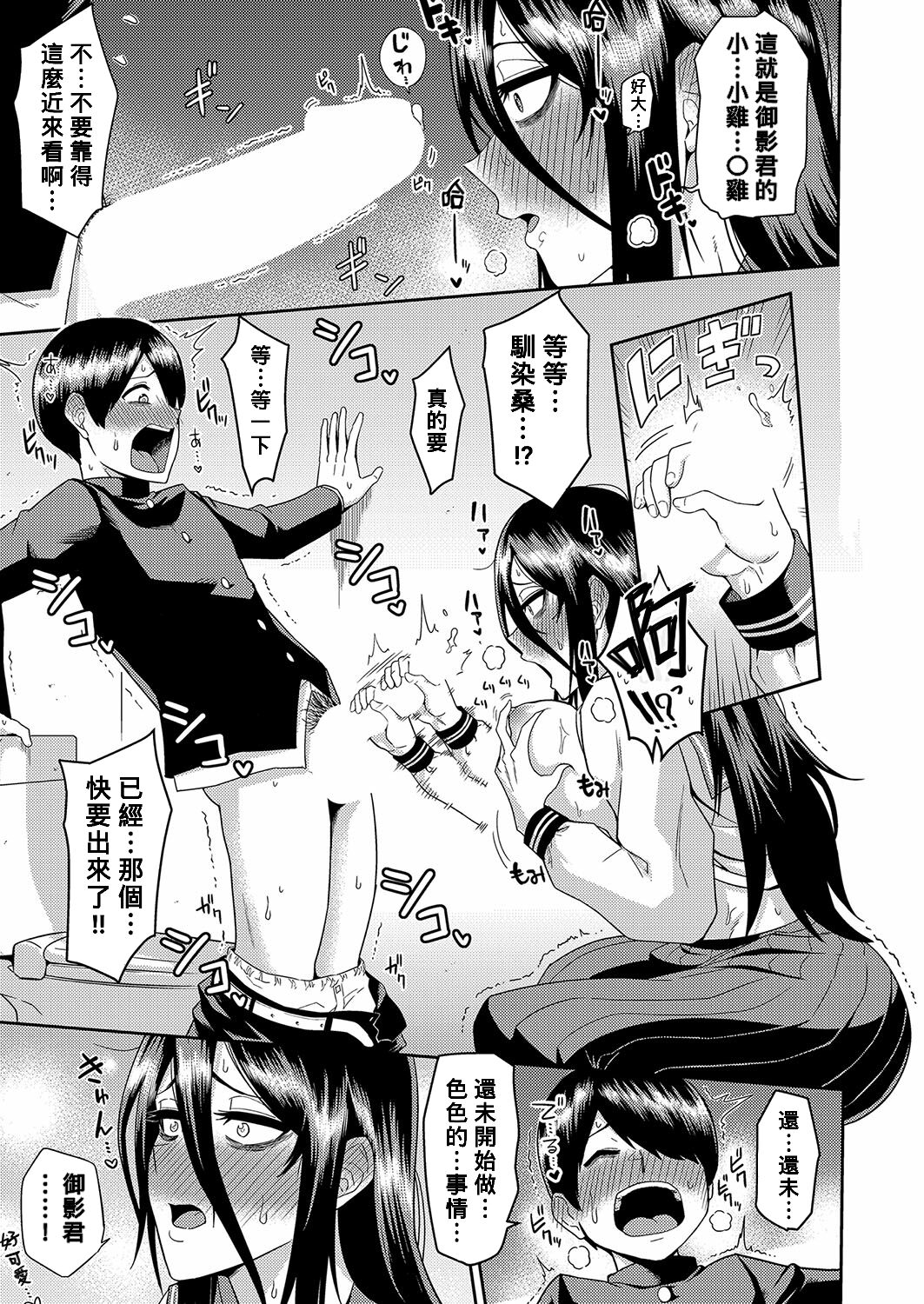 [Makosho] Bocchi Communication (COMIC Shingeki 2022-08) [Chinese] [Banana手工漢化] [Digital] image number 7