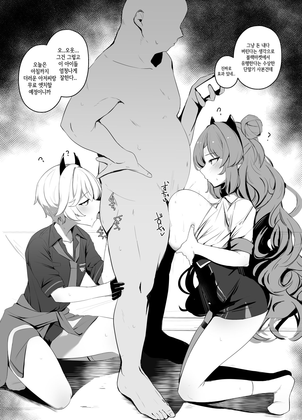 [WAKUWAKU DINING (Wakuwaku Kitchen)] Kirara Erika Saimin | 키라라 에리카 최면 (Blue Archive) [Korean] image number 2