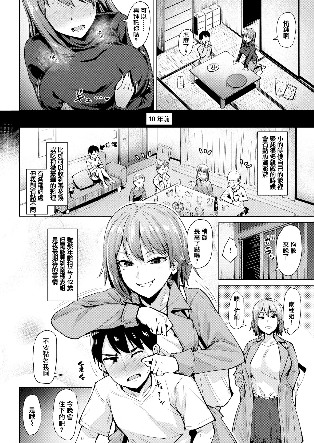 [Coupe] Amakute Okkii (COMIC Kairakuten BEAST 2019-01) [Chinese] [無邪気漢化組] [Digital] image number 2