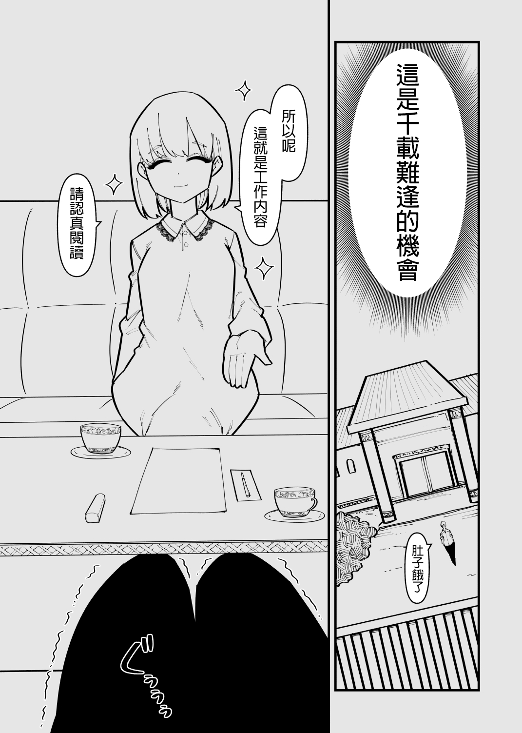 [Hachihachihachi] Clitoris Kashidashitara...  | 將陰蒂借出去的話...  [Chinese] [沒有漢化] image number 4