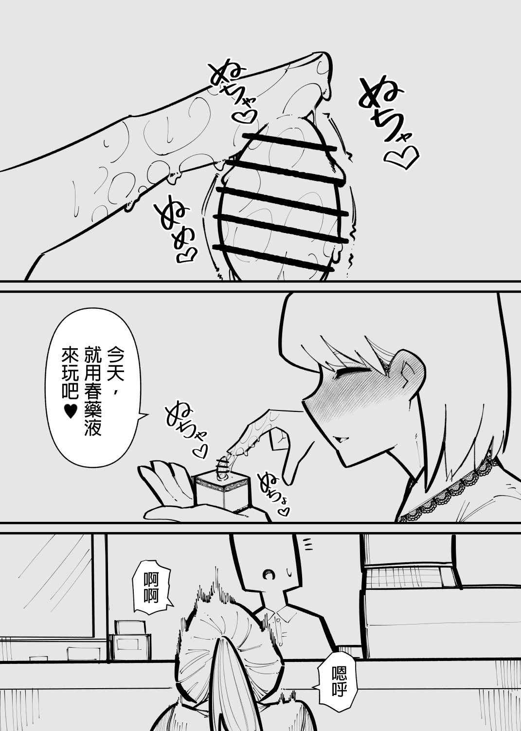 [Hachihachihachi] Clitoris Kashidashitara...  | 將陰蒂借出去的話...  [Chinese] [沒有漢化] image number 16