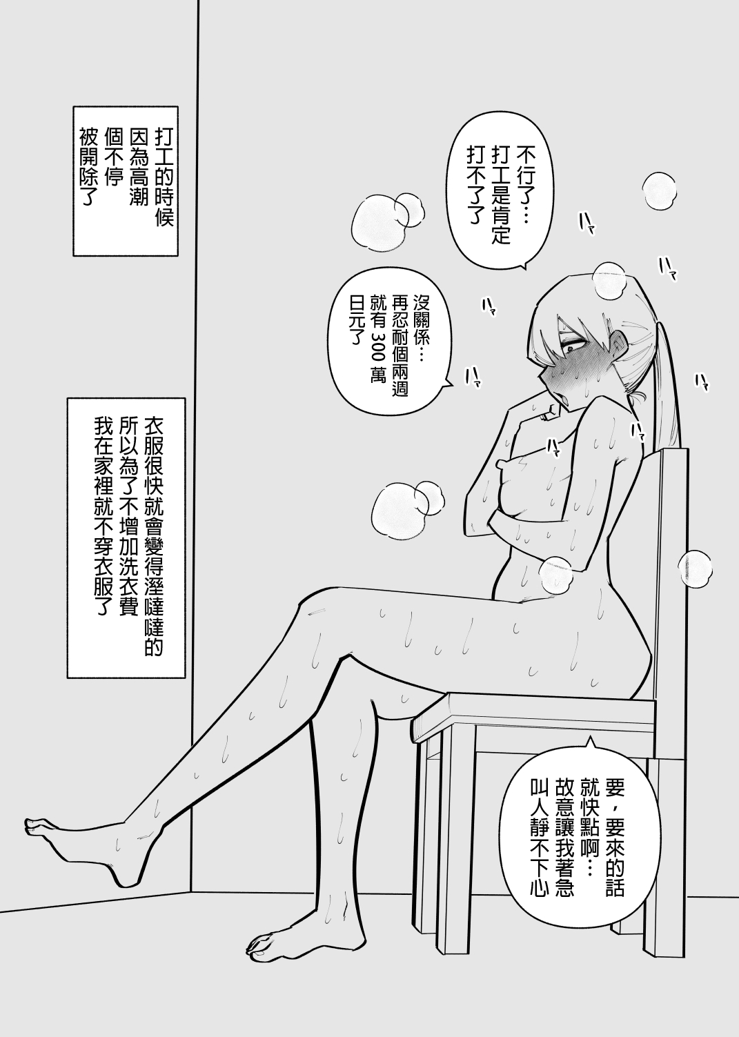 [Hachihachihachi] Clitoris Kashidashitara...  | 將陰蒂借出去的話...  [Chinese] [沒有漢化] image number 22