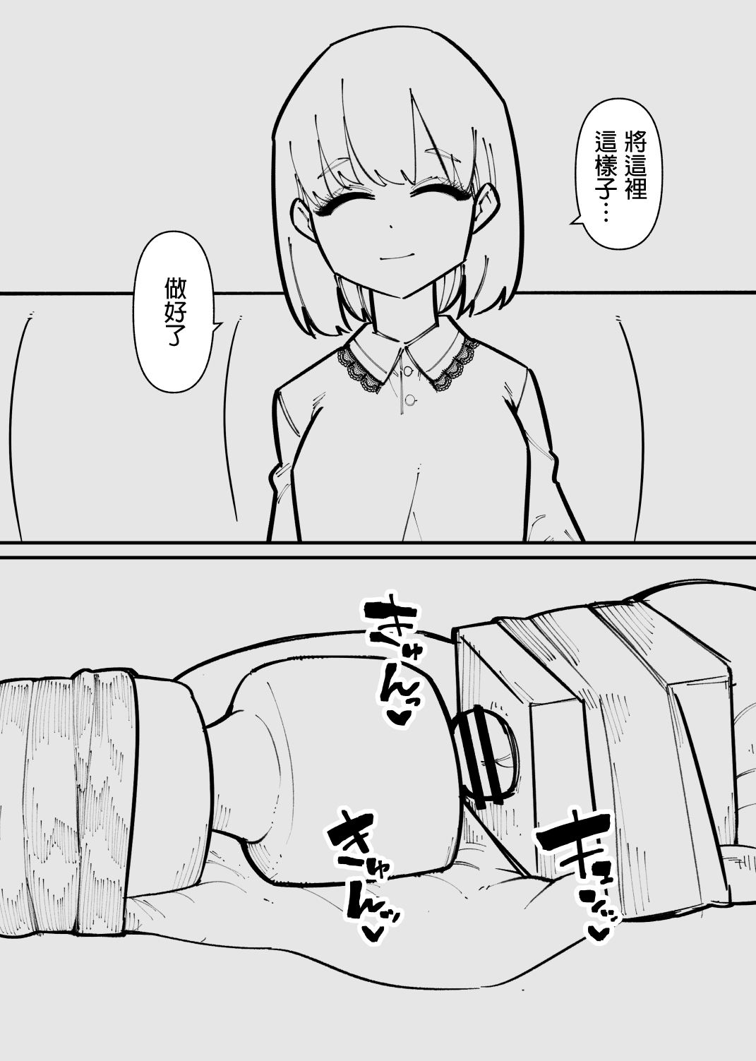 [Hachihachihachi] Clitoris Kashidashitara...  | 將陰蒂借出去的話...  [Chinese] [沒有漢化] image number 25